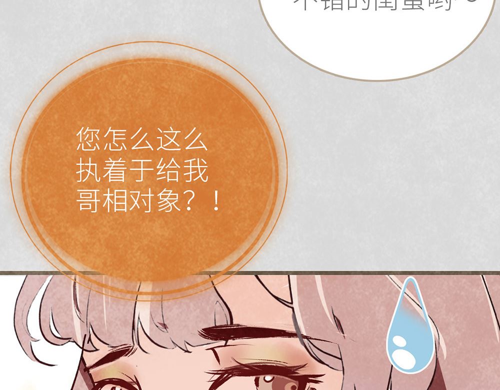 第33话 沈珂喜欢的类型(1/2)-第33话