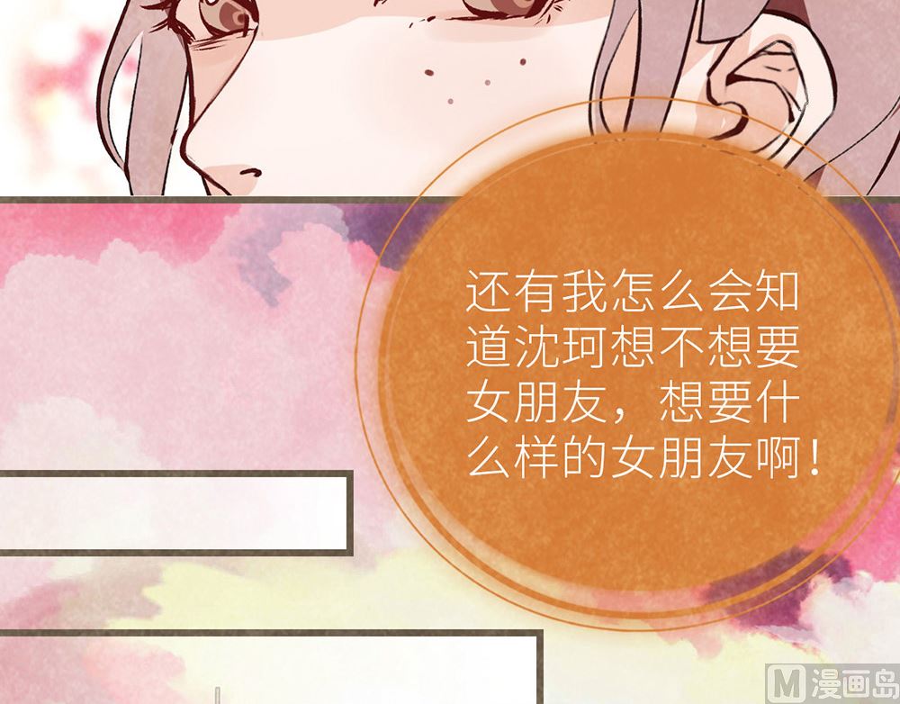 第33话 沈珂喜欢的类型(1/2)-第33话