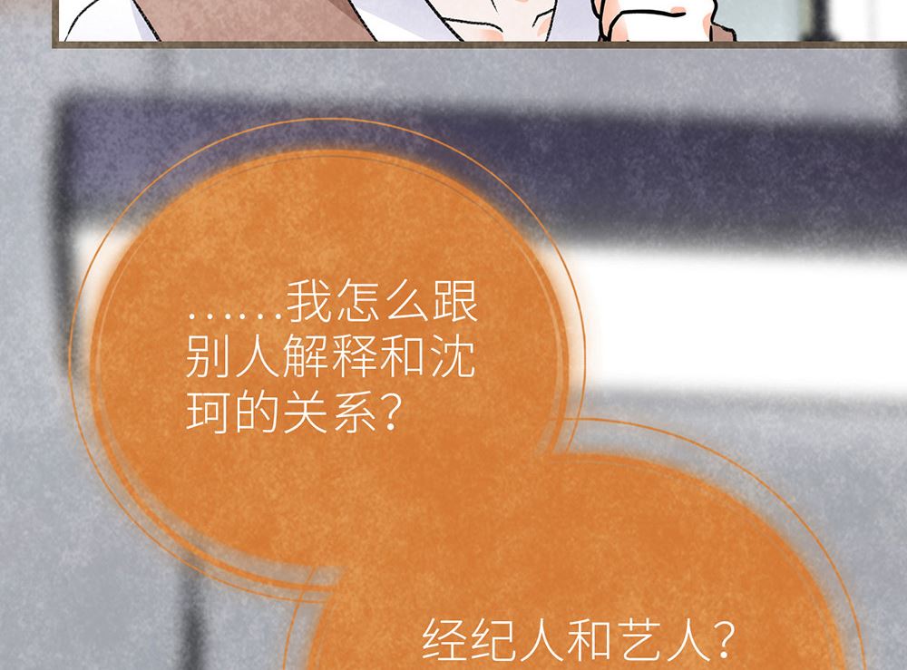 第33话 沈珂喜欢的类型(1/2)-第33话