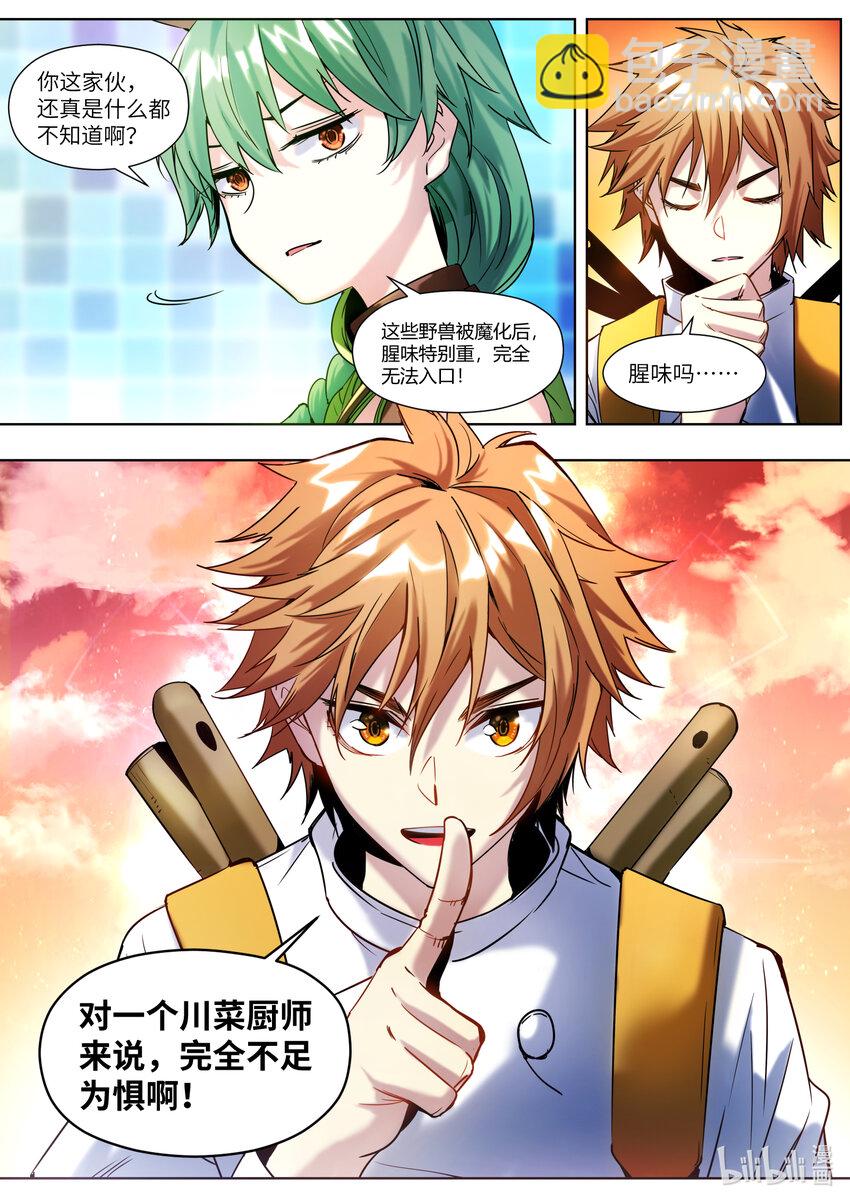 001 你真是个神奇的男人！(1/2)-第1话