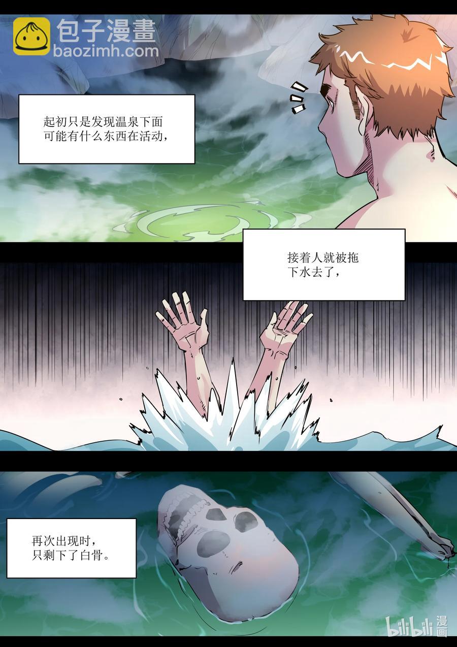 013 温泉蛋比妹子还香吗？！-第13话