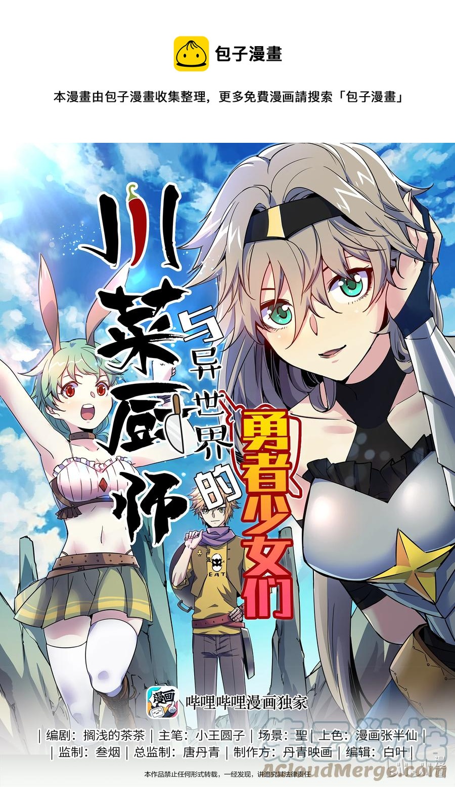 029 这下完蛋了！-第29话