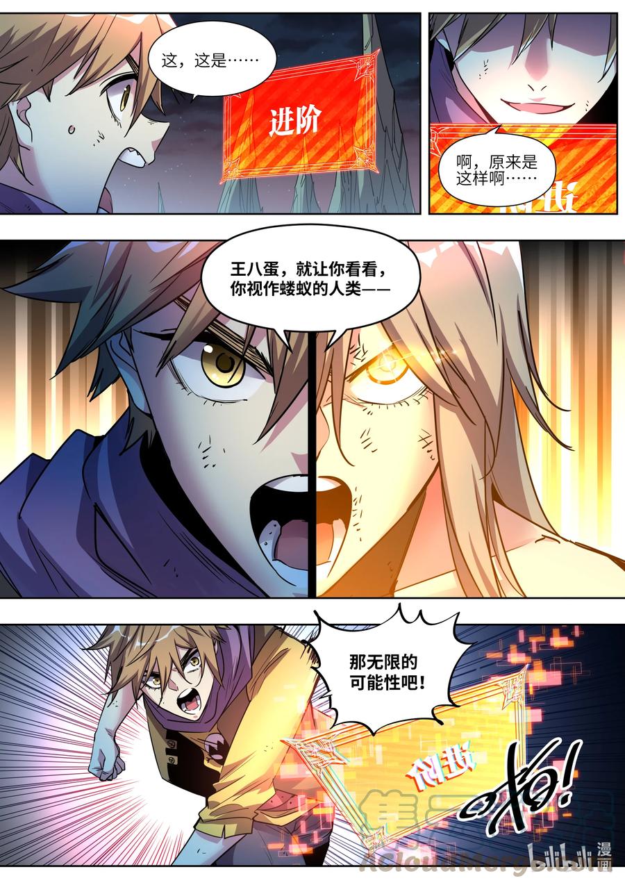 033 无限的可能性-第33话
