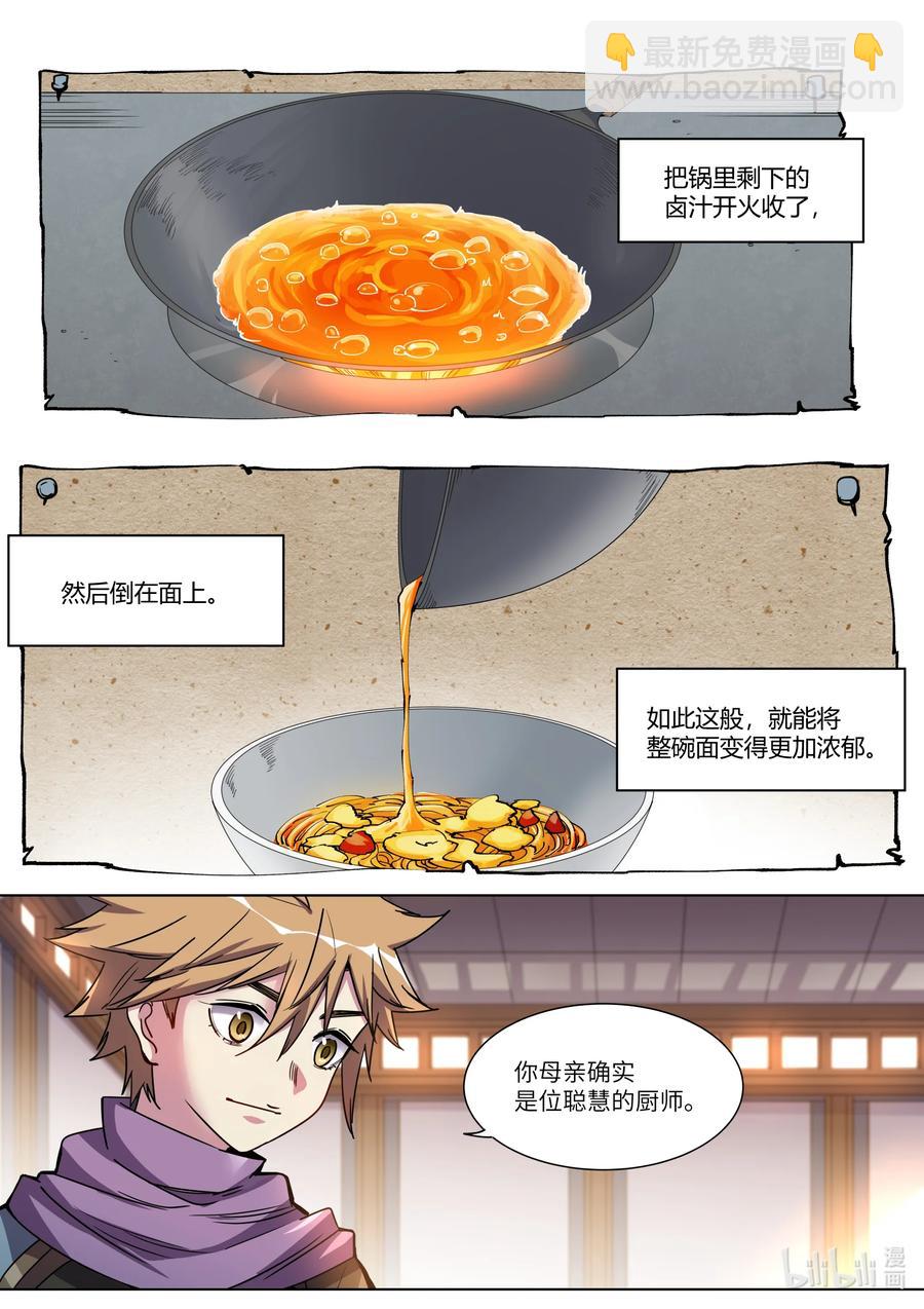 037 妈妈做的味道-第37话