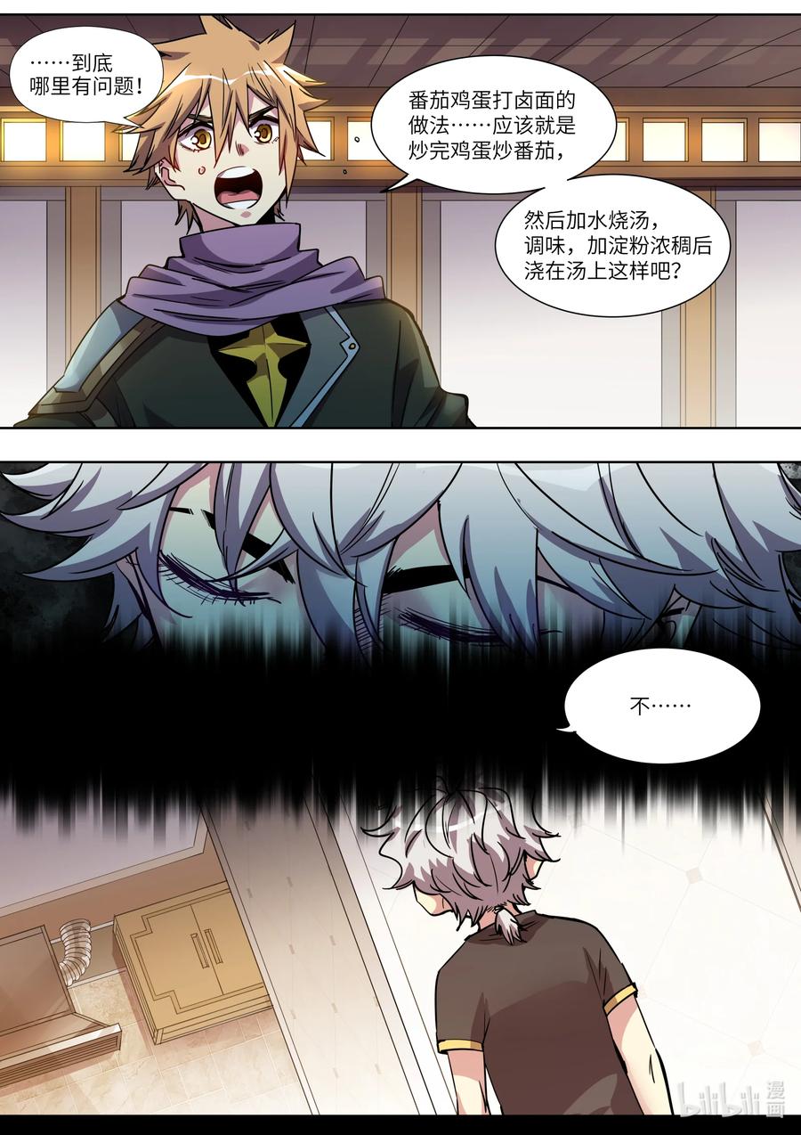 037 妈妈做的味道-第37话