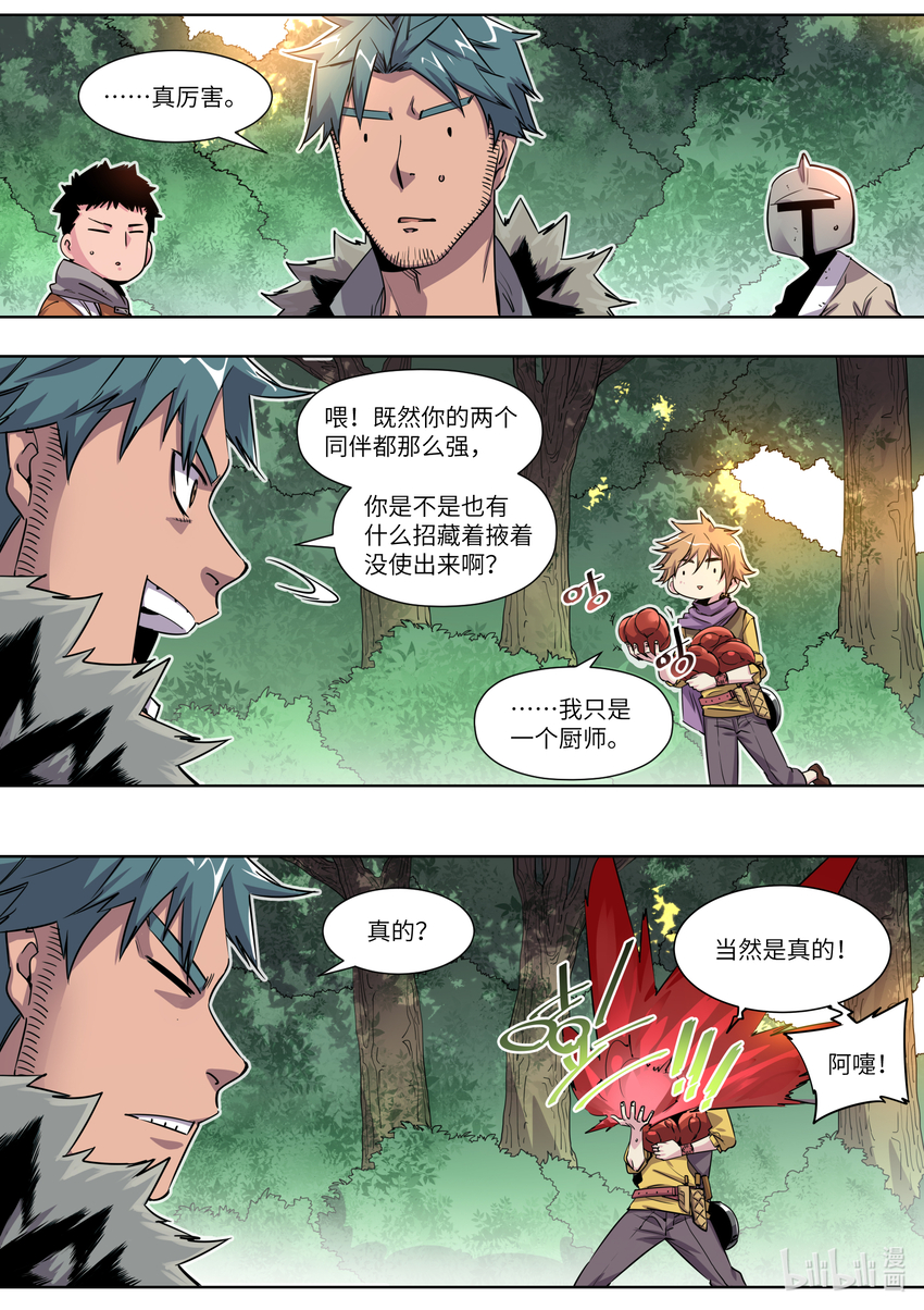 005 什&hellip;&hellip;什么王？！-第5话