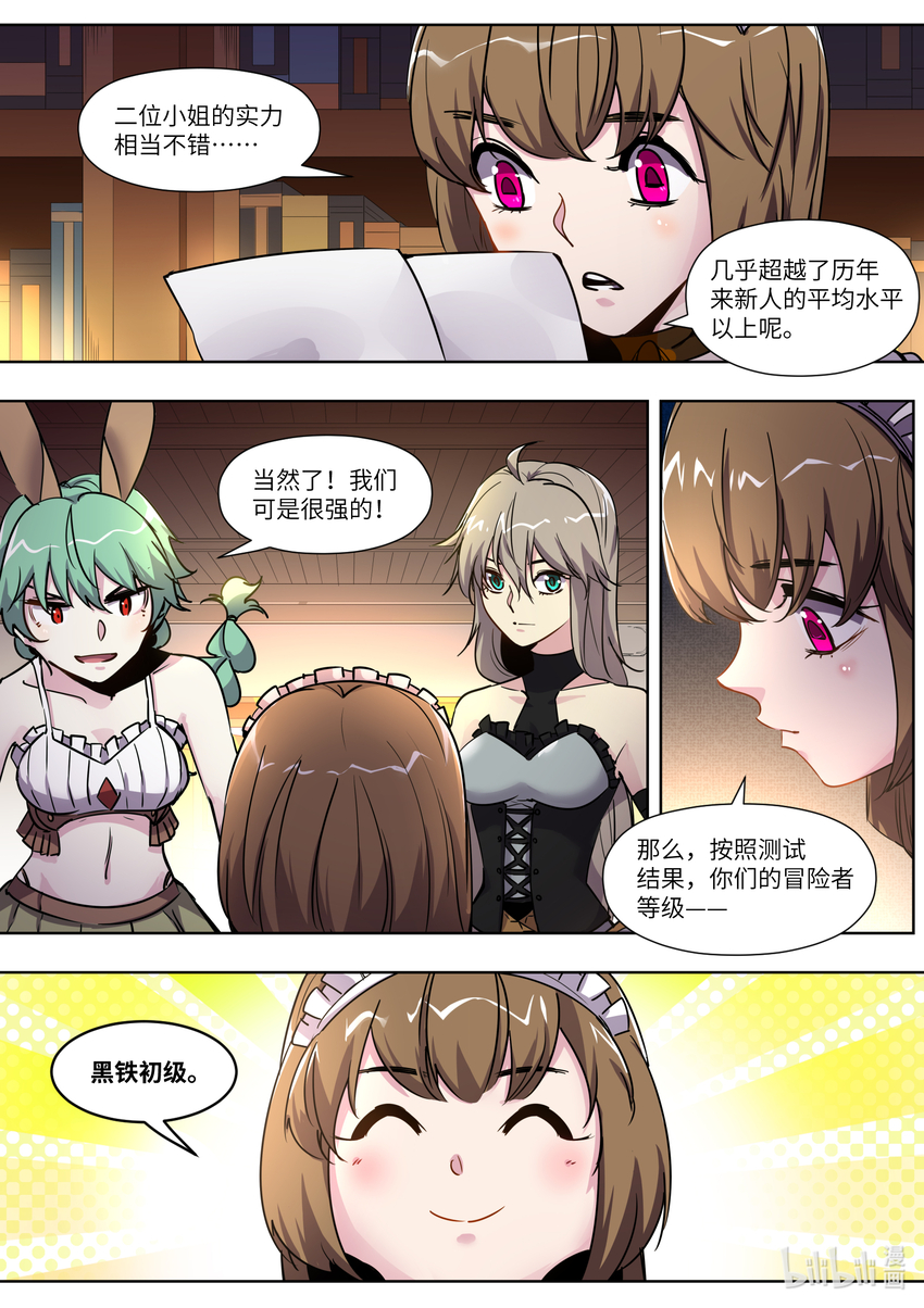 009 你们的冒险者等级是&mdash;&mdash;-第9话