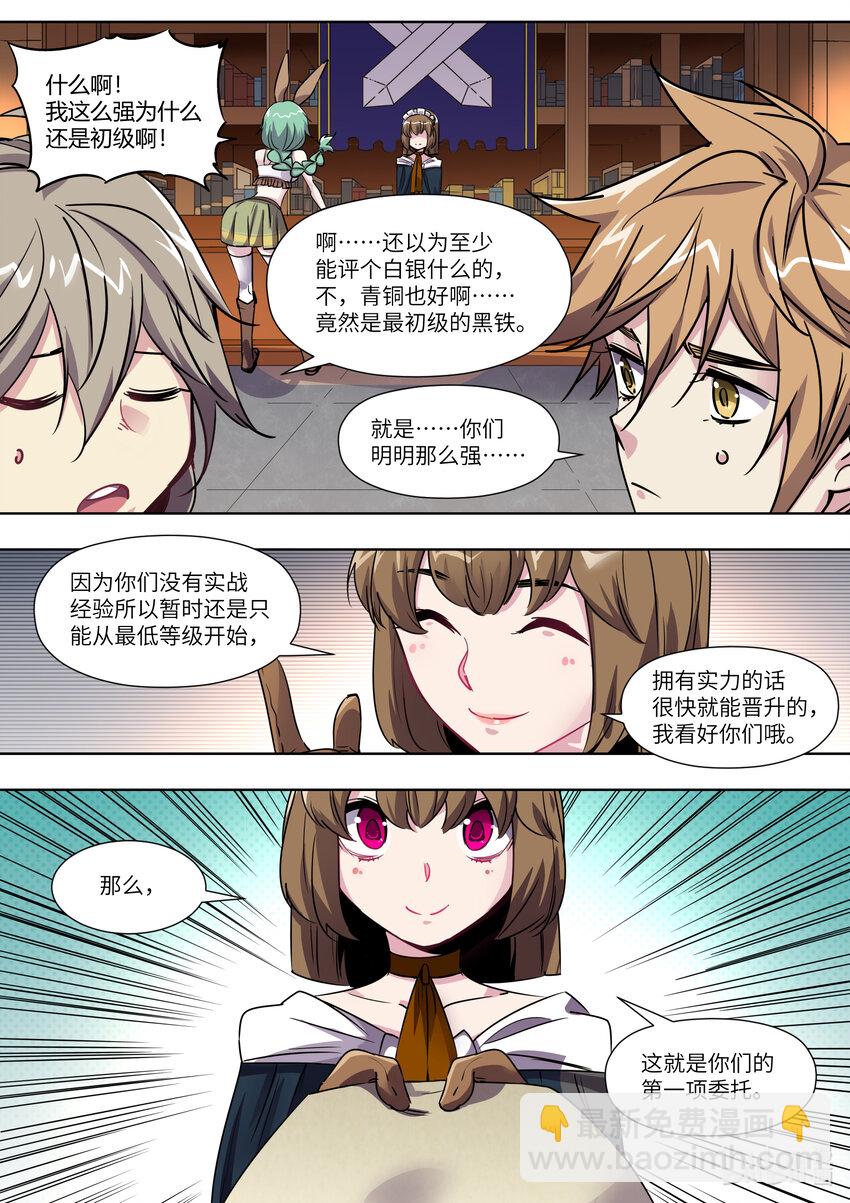 009 你们的冒险者等级是&mdash;&mdash;-第9话