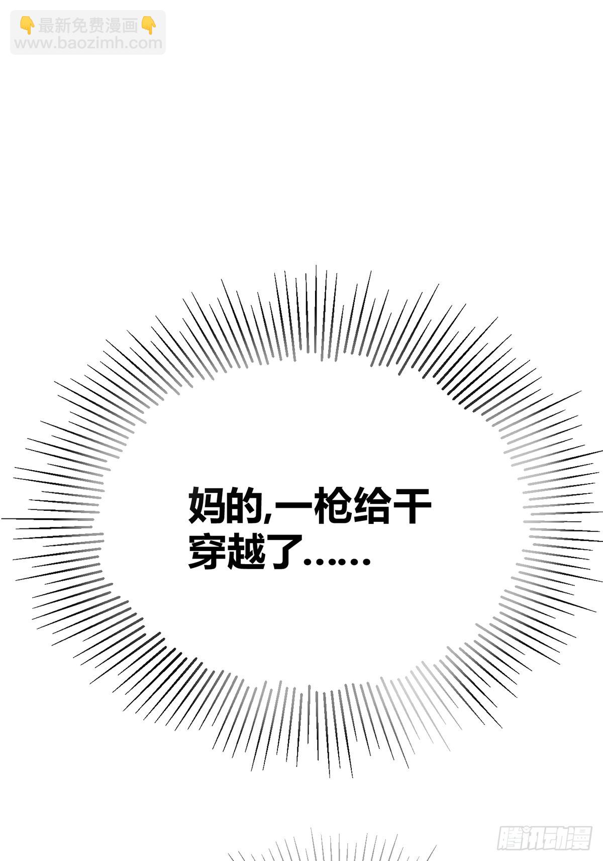 01穿越了！(1/2)-第3话