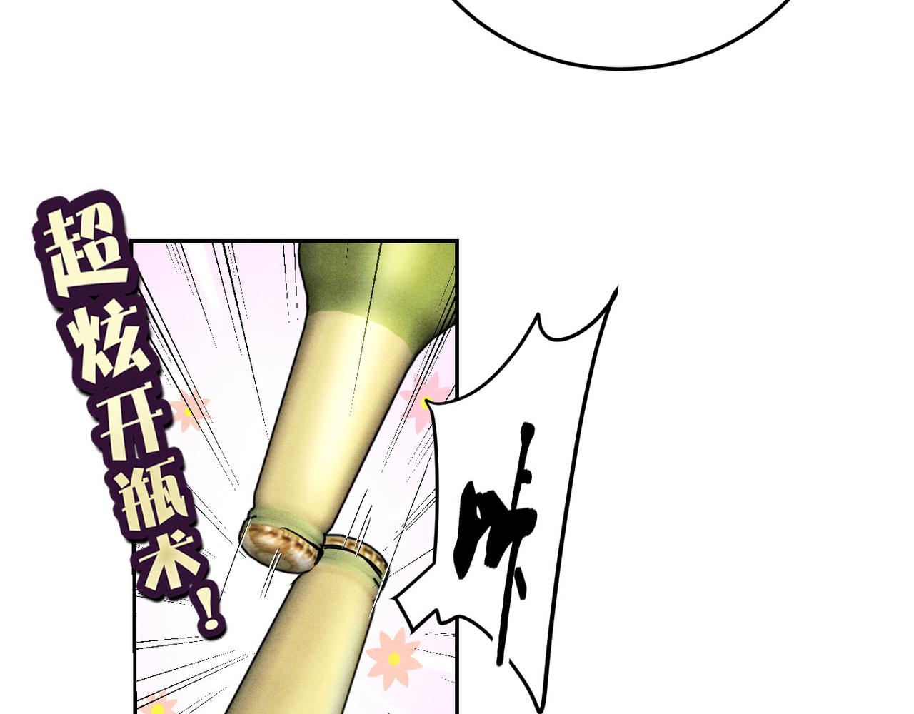 29大佬喝不停(1/3)-第33话