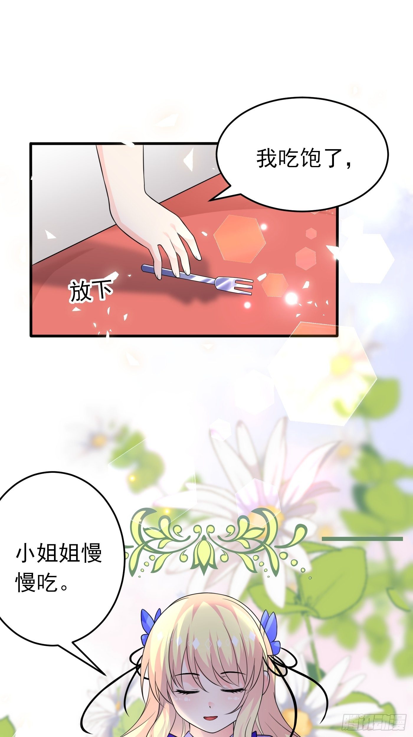 第十六话 恶毒女配出手了(1/2)-第17话