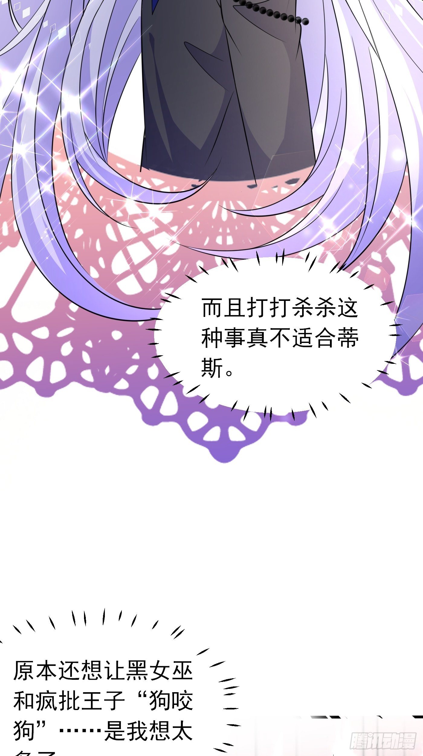 第十六话 恶毒女配出手了(1/2)-第17话