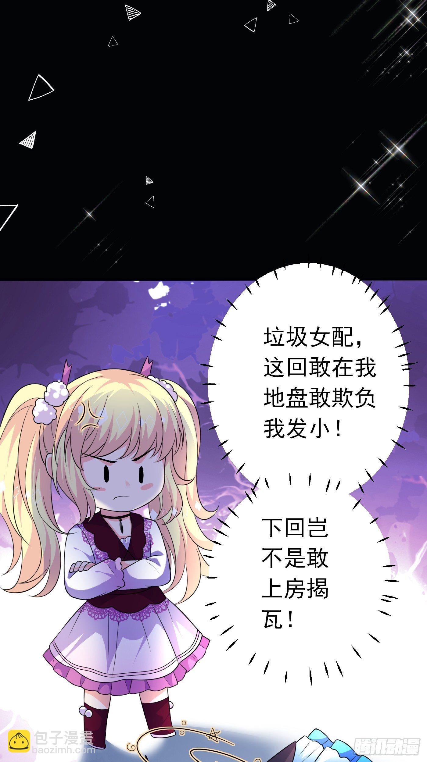 第二十话  女配反噬(1/2)-第21话