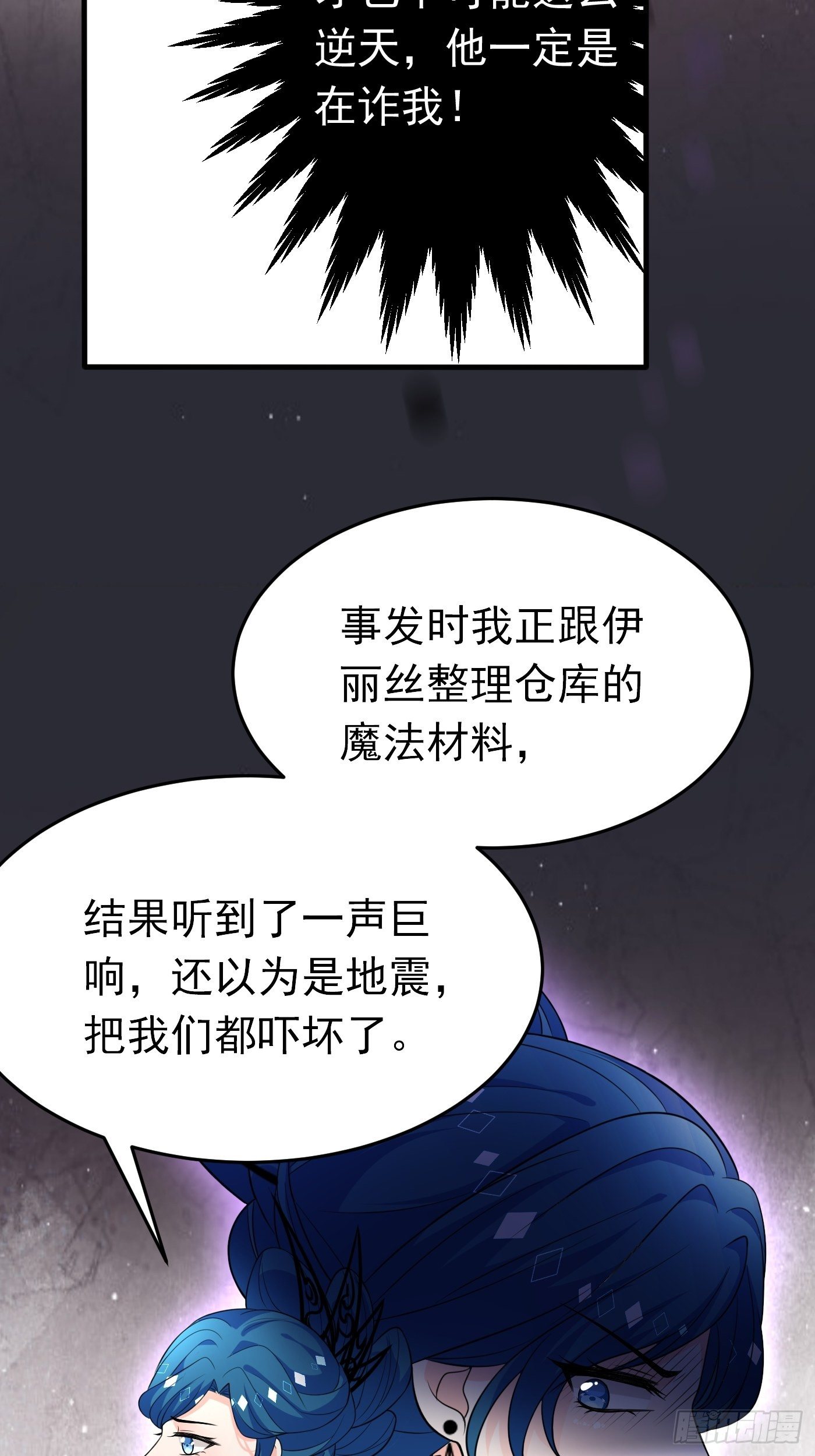 第二十二话 翻车了(1/2)-第23话