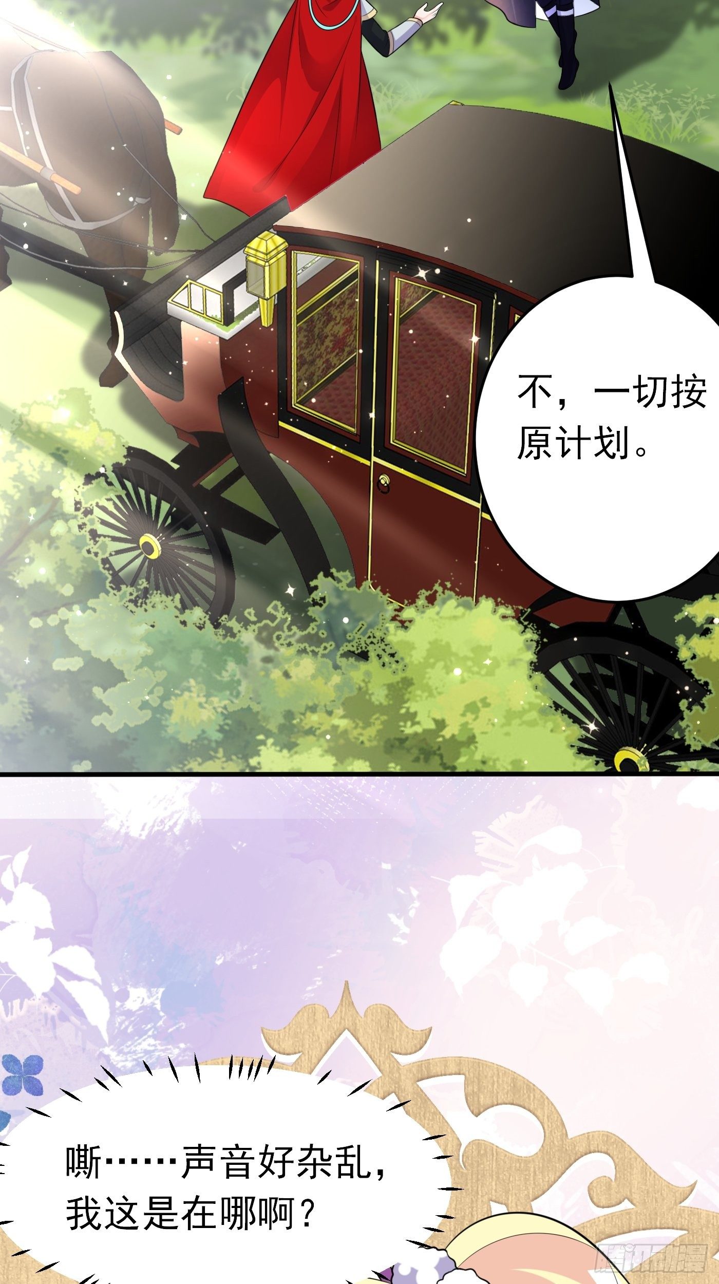 第二十二话 翻车了(1/2)-第23话