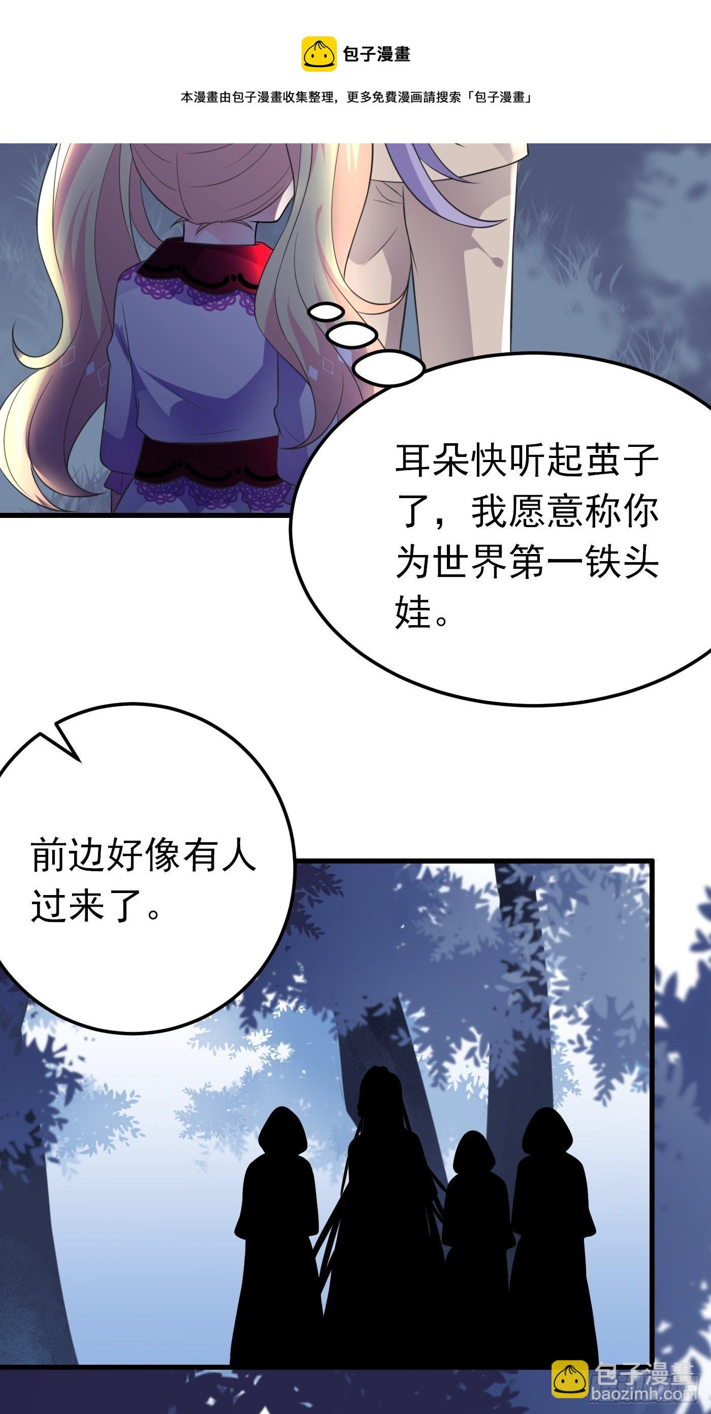 32话 霸气妈咪回归！-第33话