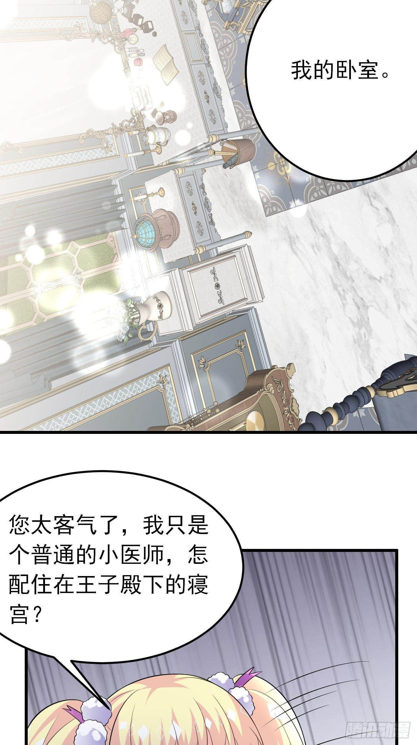 38话 公主初进城-第39话