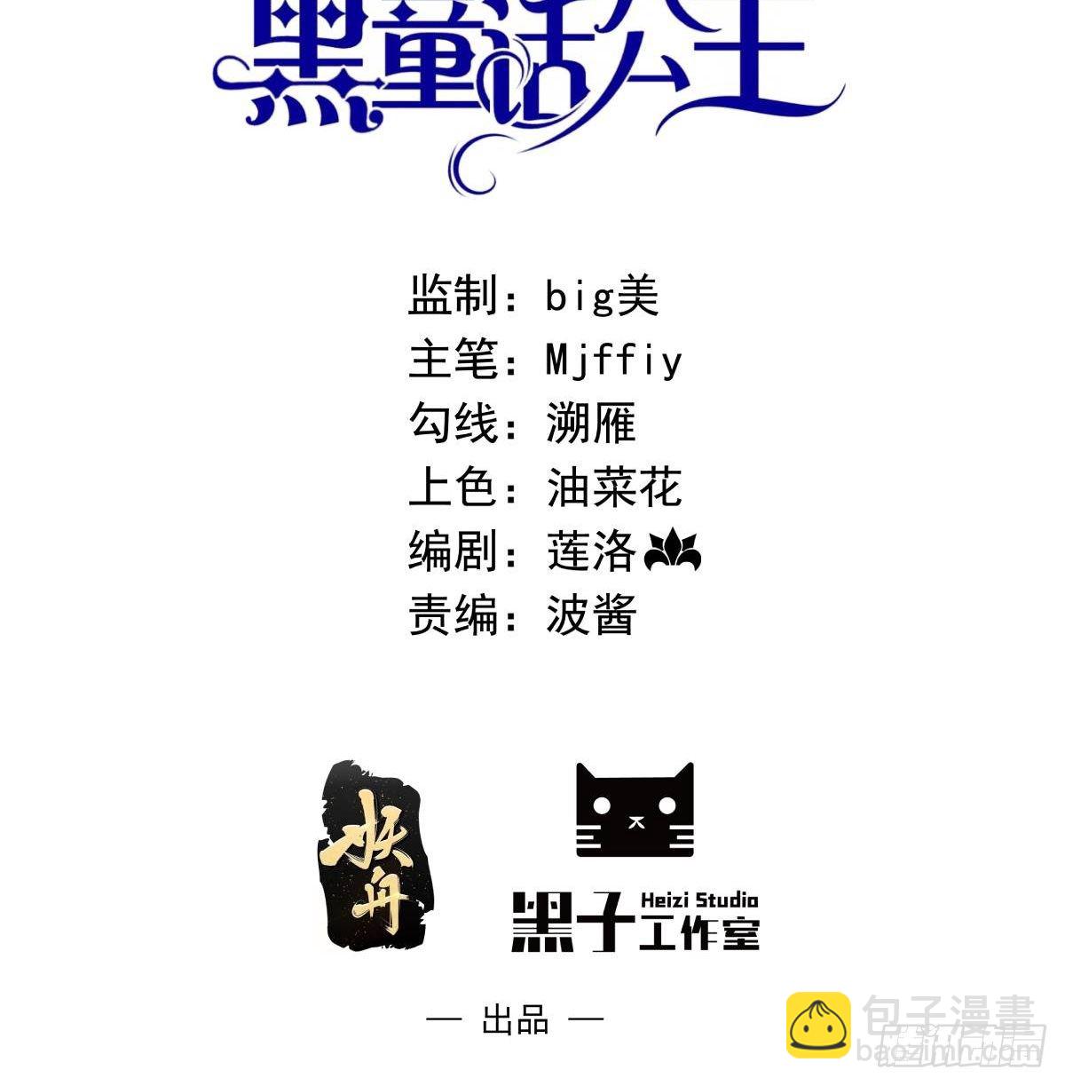 第四话 因为怕死，变成了戏精(1/2)-第5话
