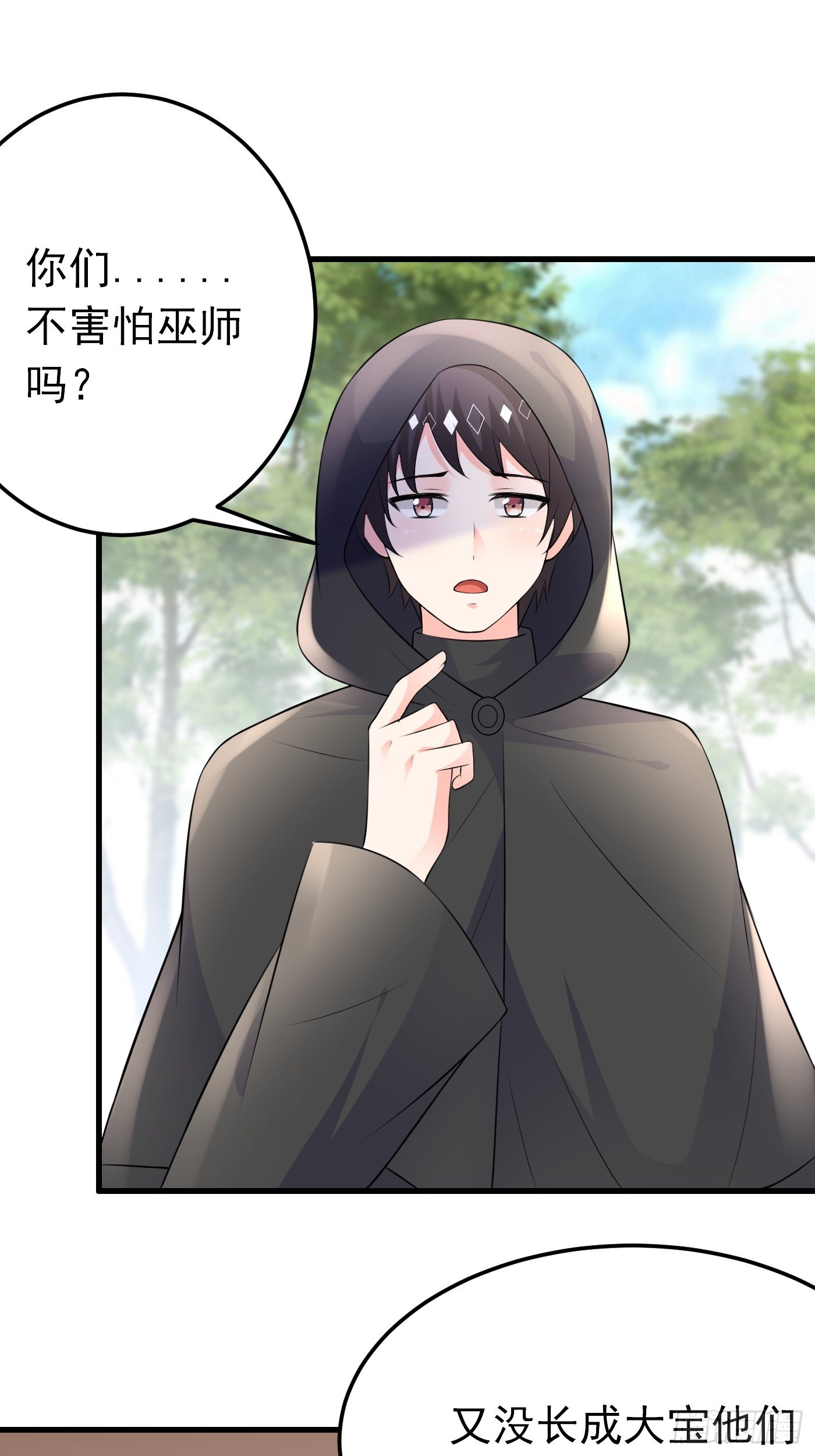 58话关心是假的，情报才是真的-第59话
