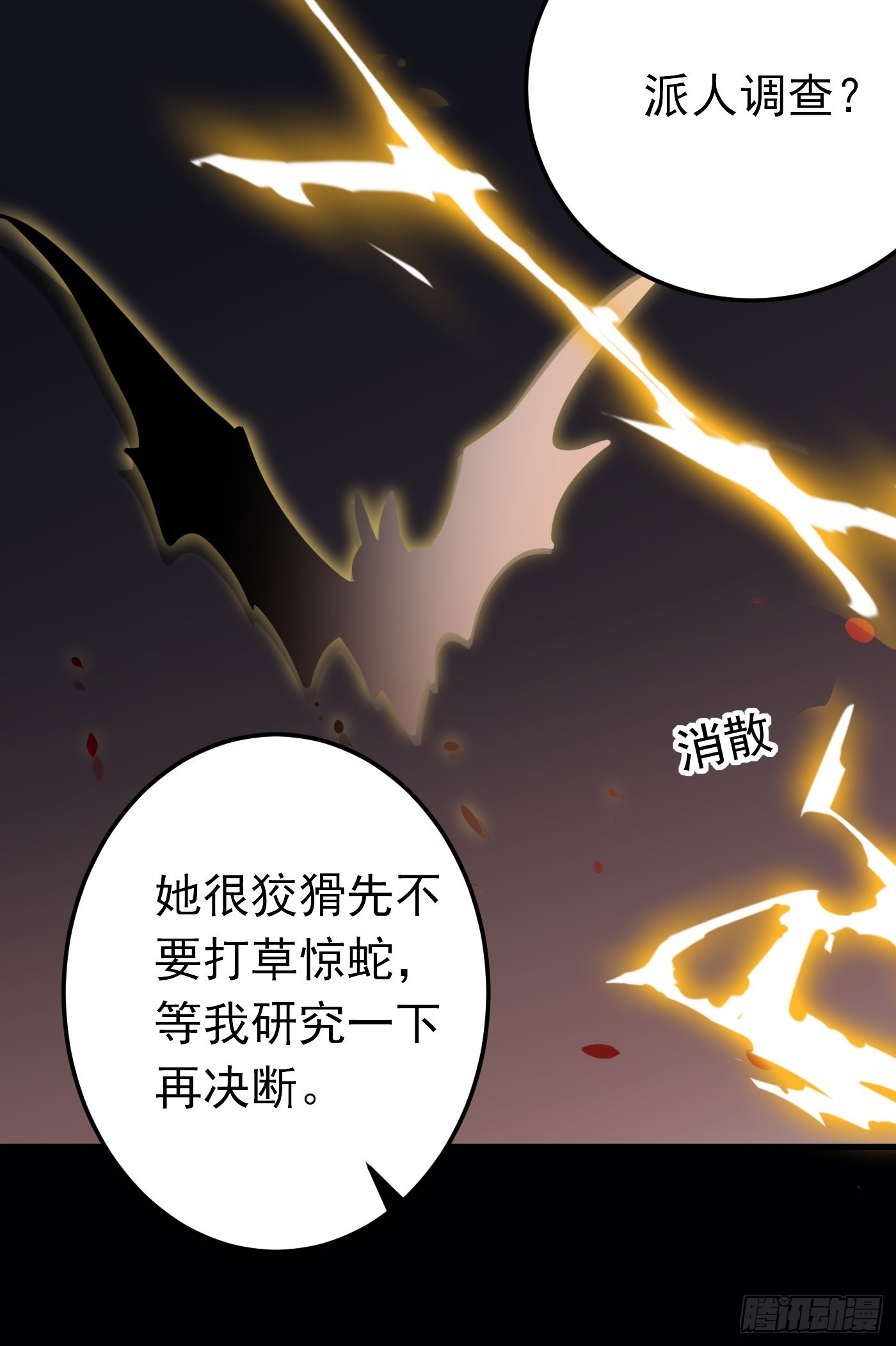 70话 禁地中的黑魔法-第71话