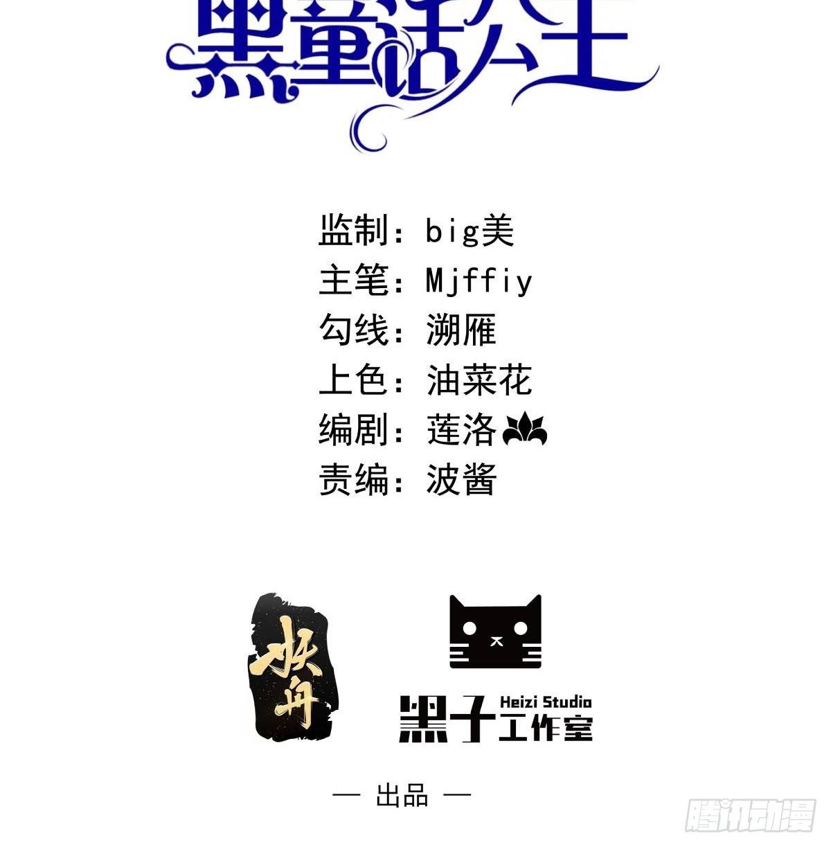 第八话 血色与荆棘(1/2)-第9话