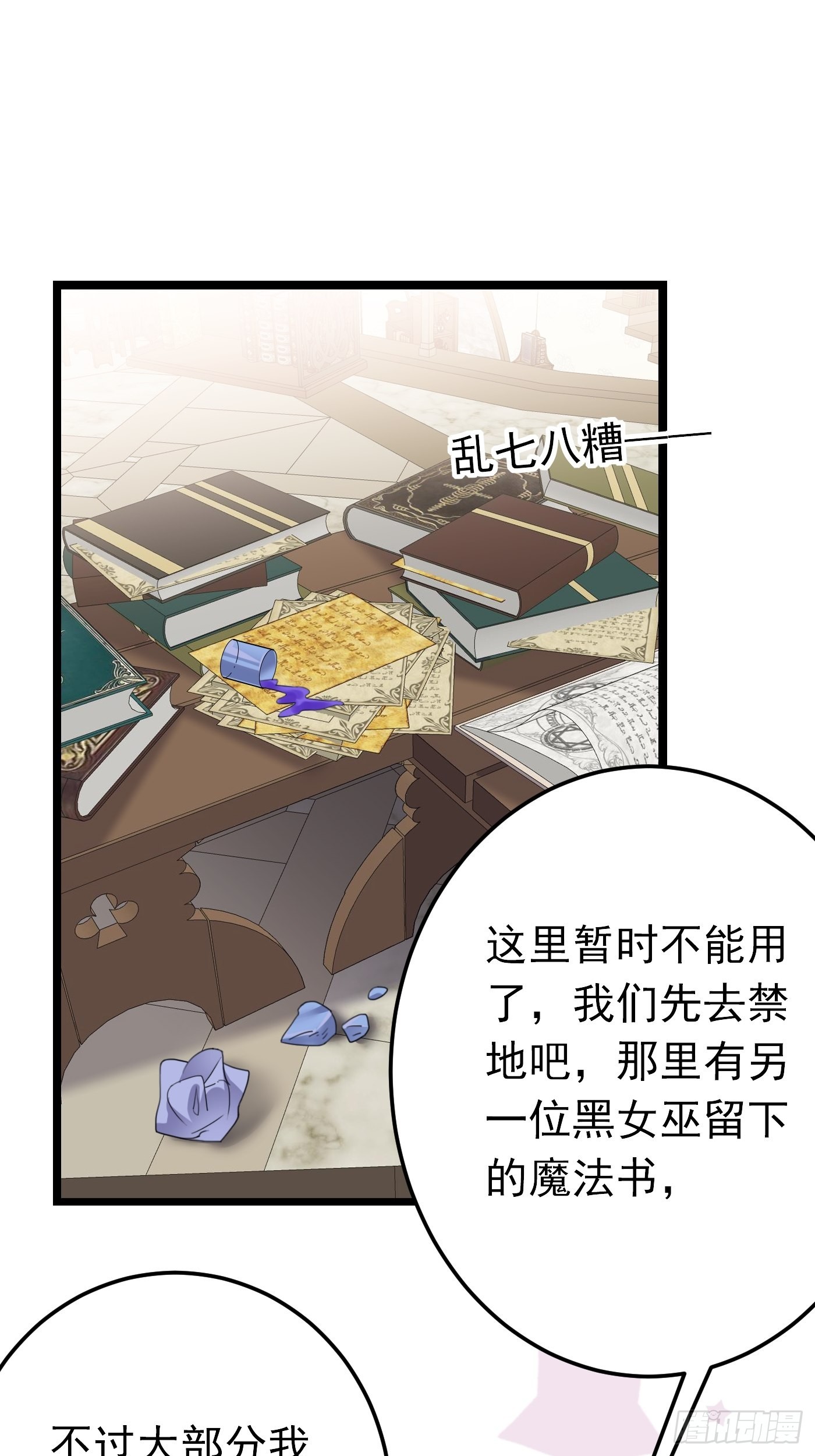 80话 竟然是白魔法-第81话
