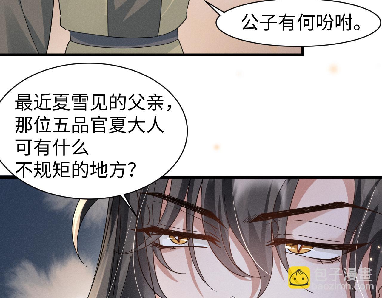 第14话 本王就这么配不上你？(1/2)-第17话