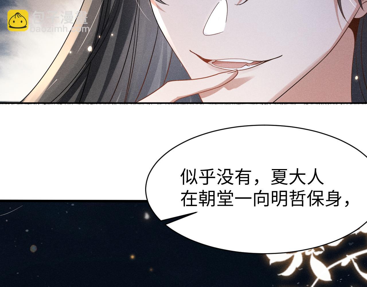 第14话 本王就这么配不上你？(1/2)-第17话