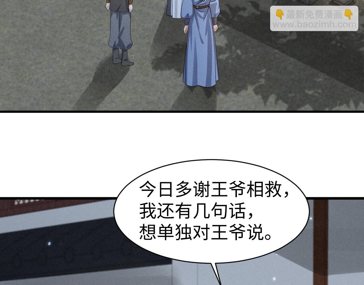 第14话 本王就这么配不上你？(1/2)-第17话