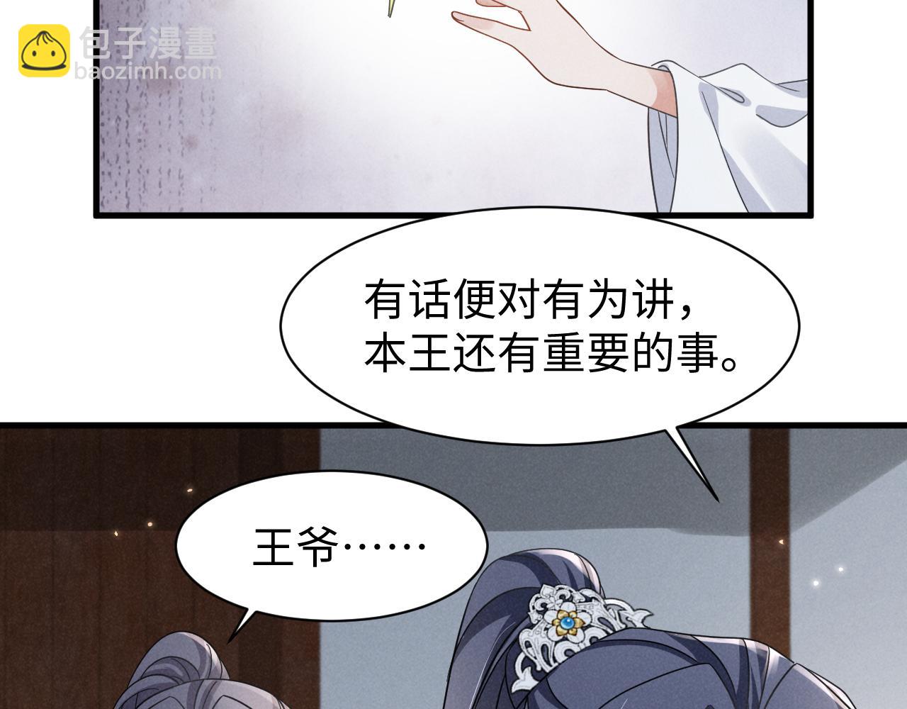 第14话 本王就这么配不上你？(1/2)-第17话