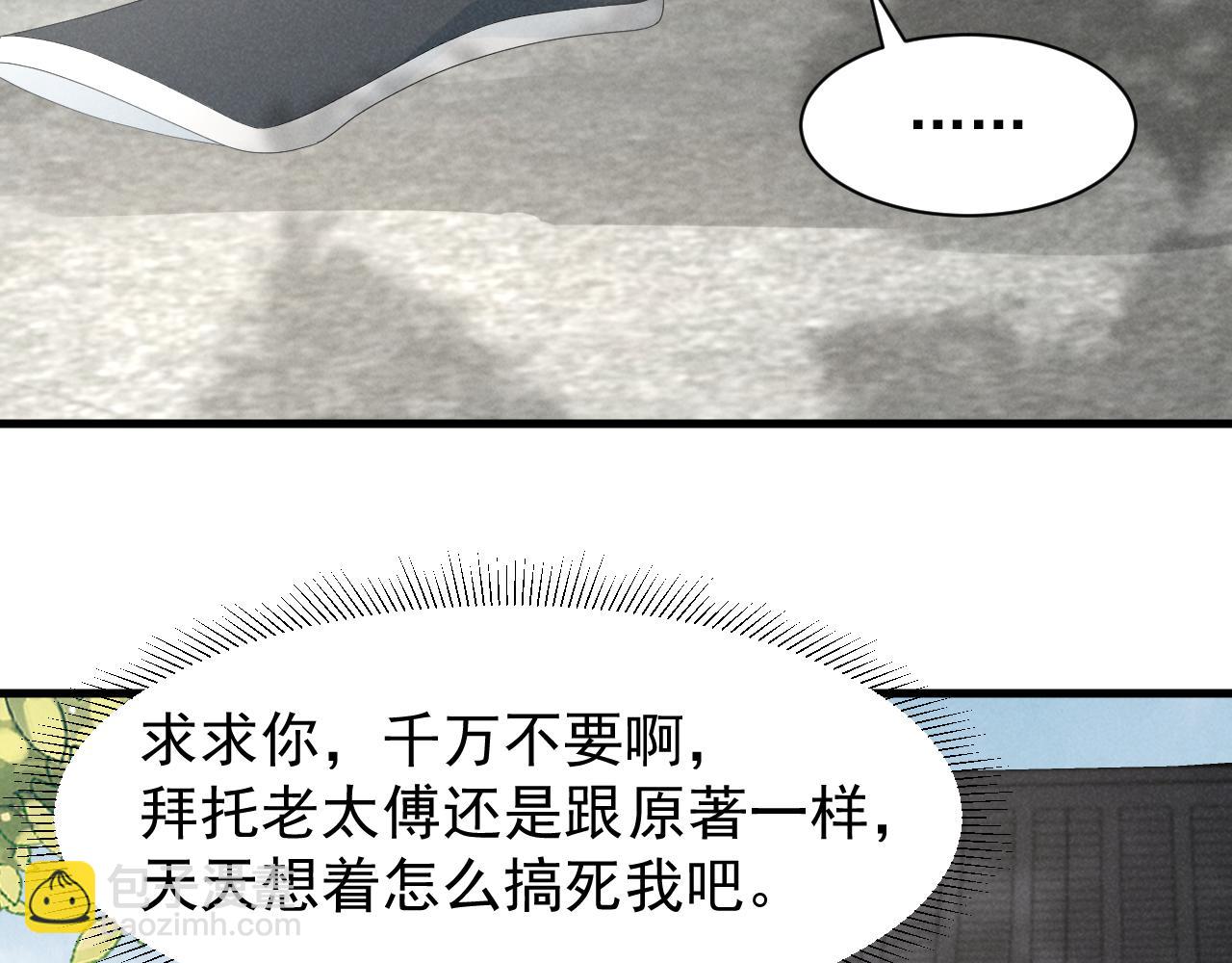 第26话 他有毒吧......(1/2)-第29话