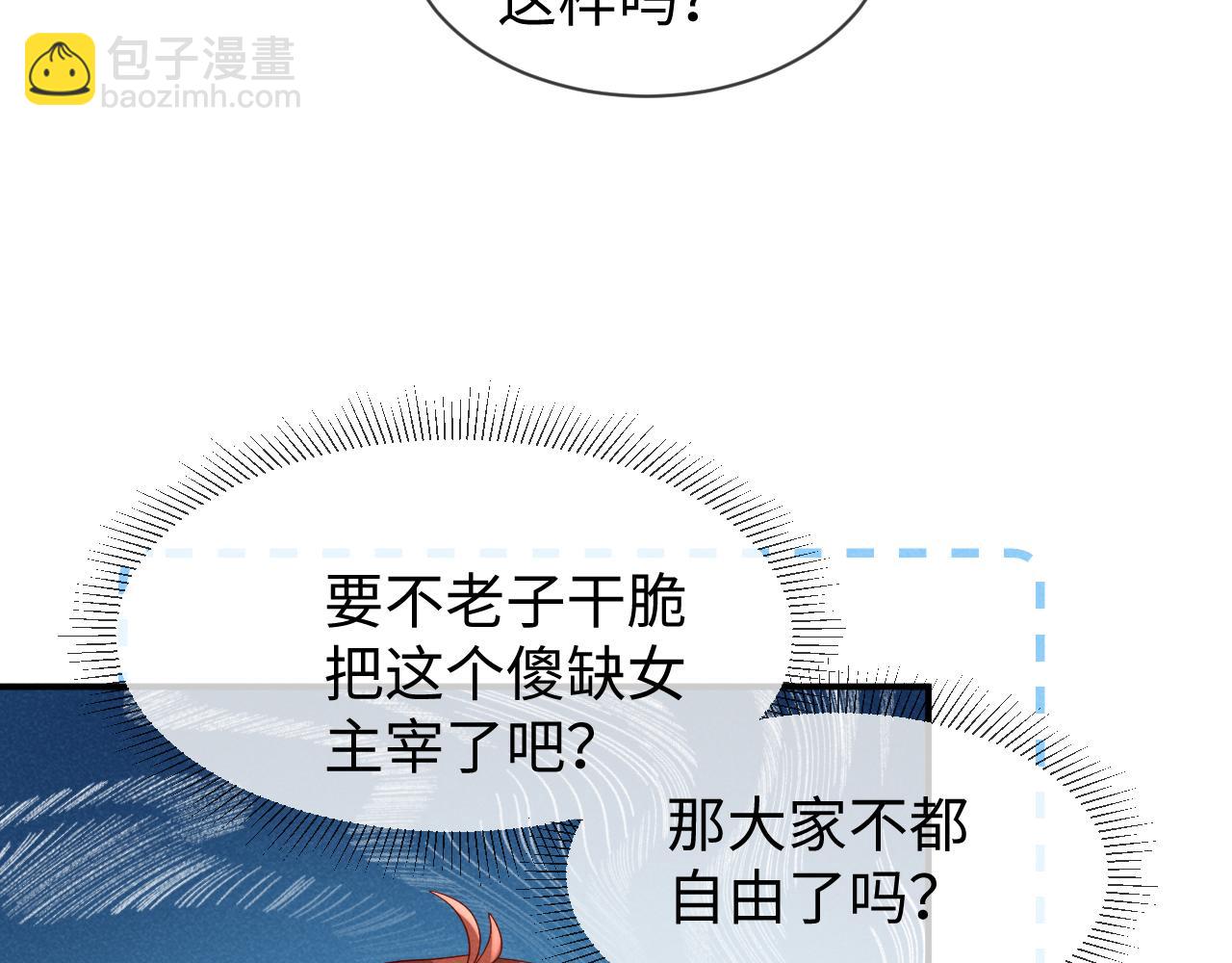 第48话 王八蛋！又篡改剧情！(1/2)-第51话