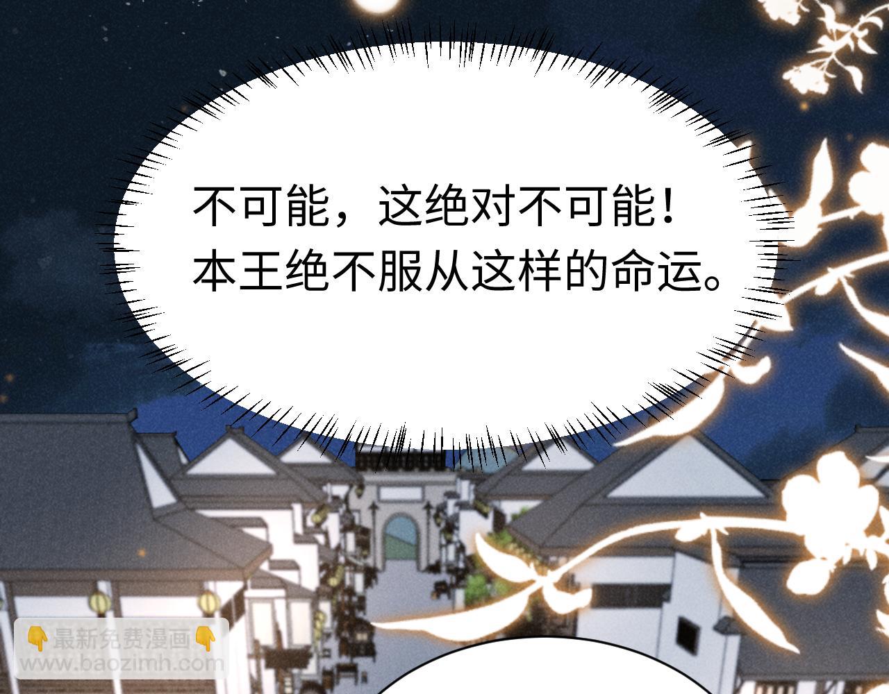 第6话 本王绝不服从这样的命运！(1/2)-第9话