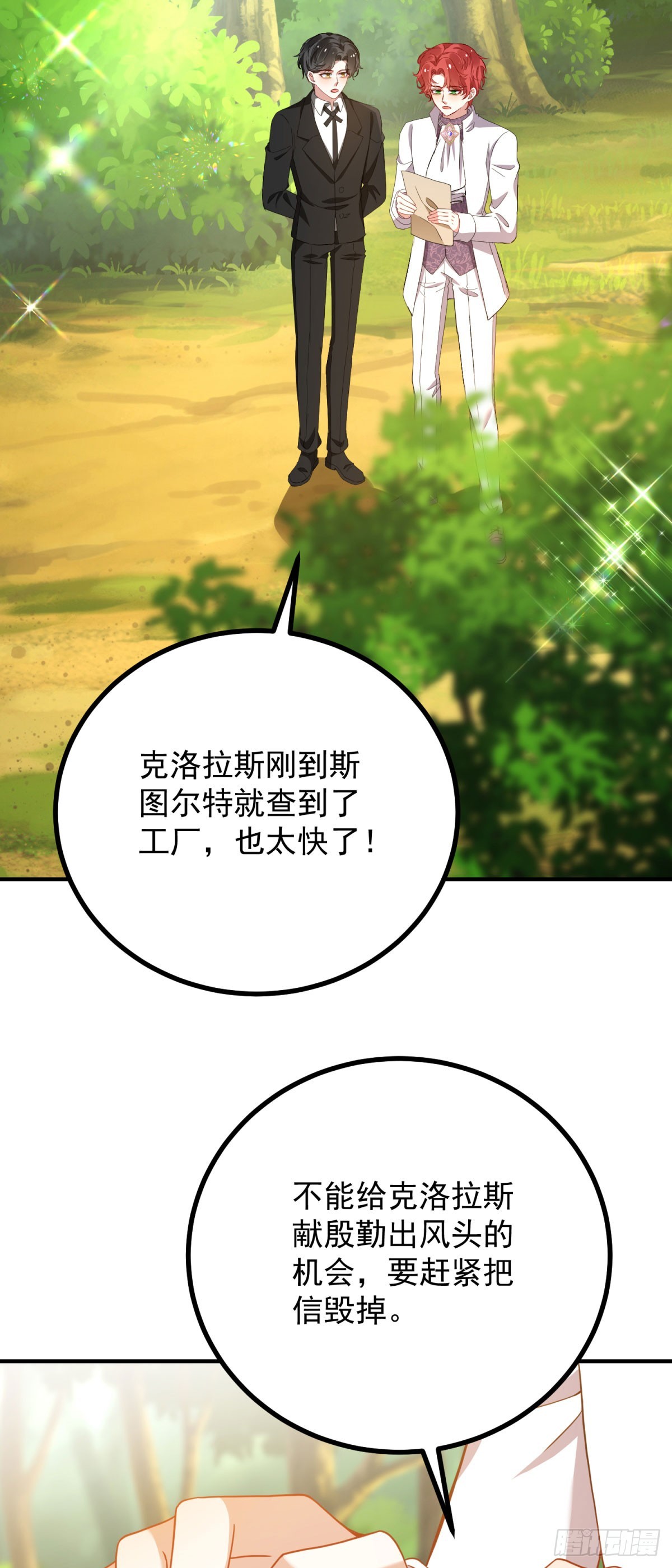 第10话 真假难辨-第11话