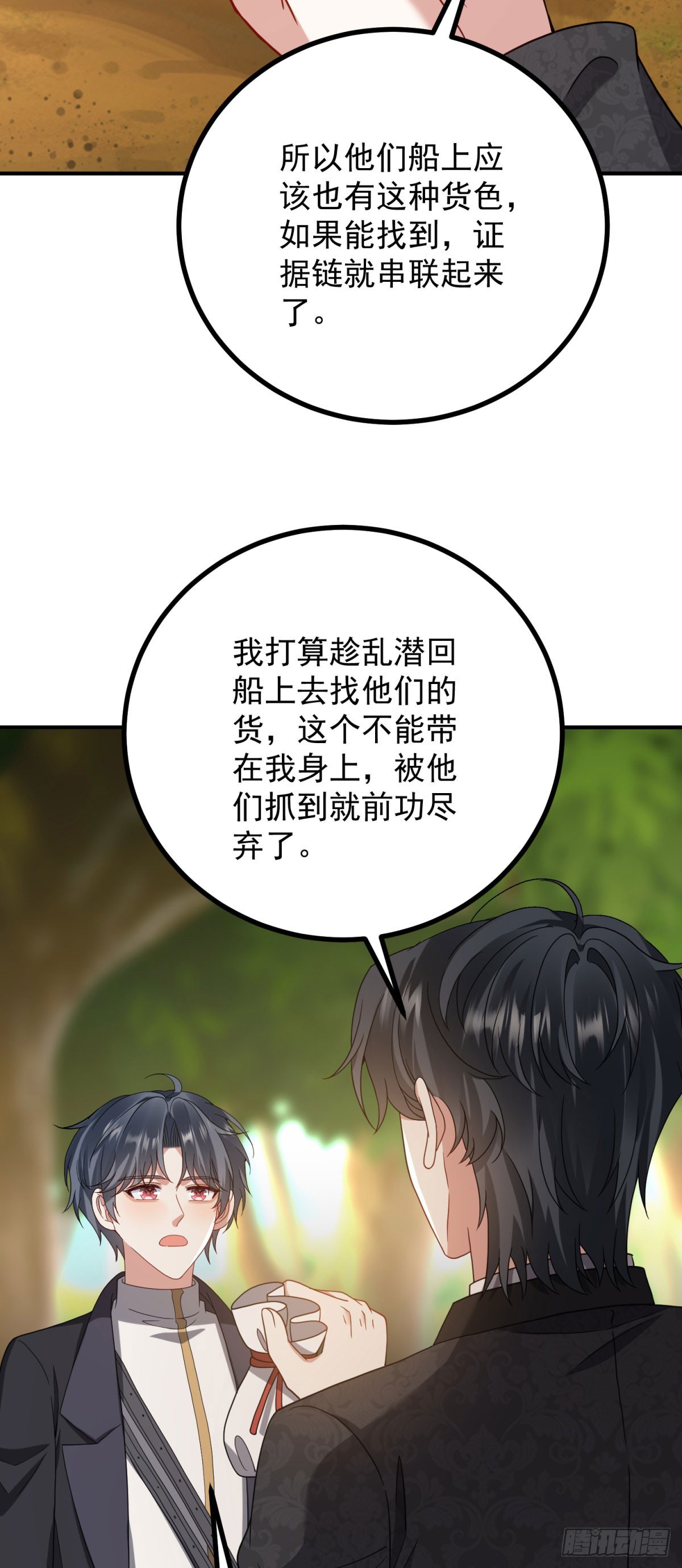 第12话 不入虎穴(1/2)-第13话
