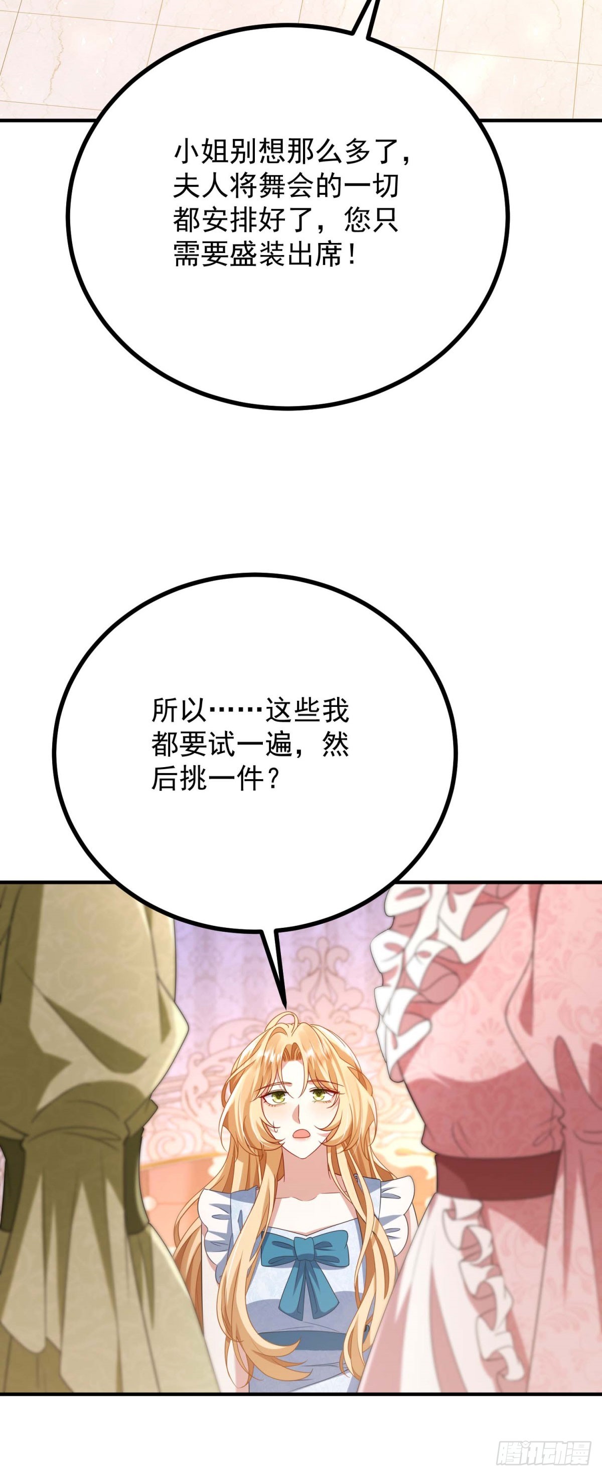 第4话 和谁联姻？(1/2)-第5话