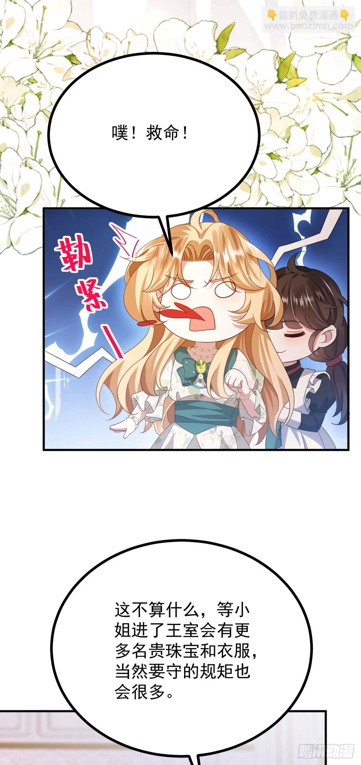 第4话 和谁联姻？(1/2)-第5话