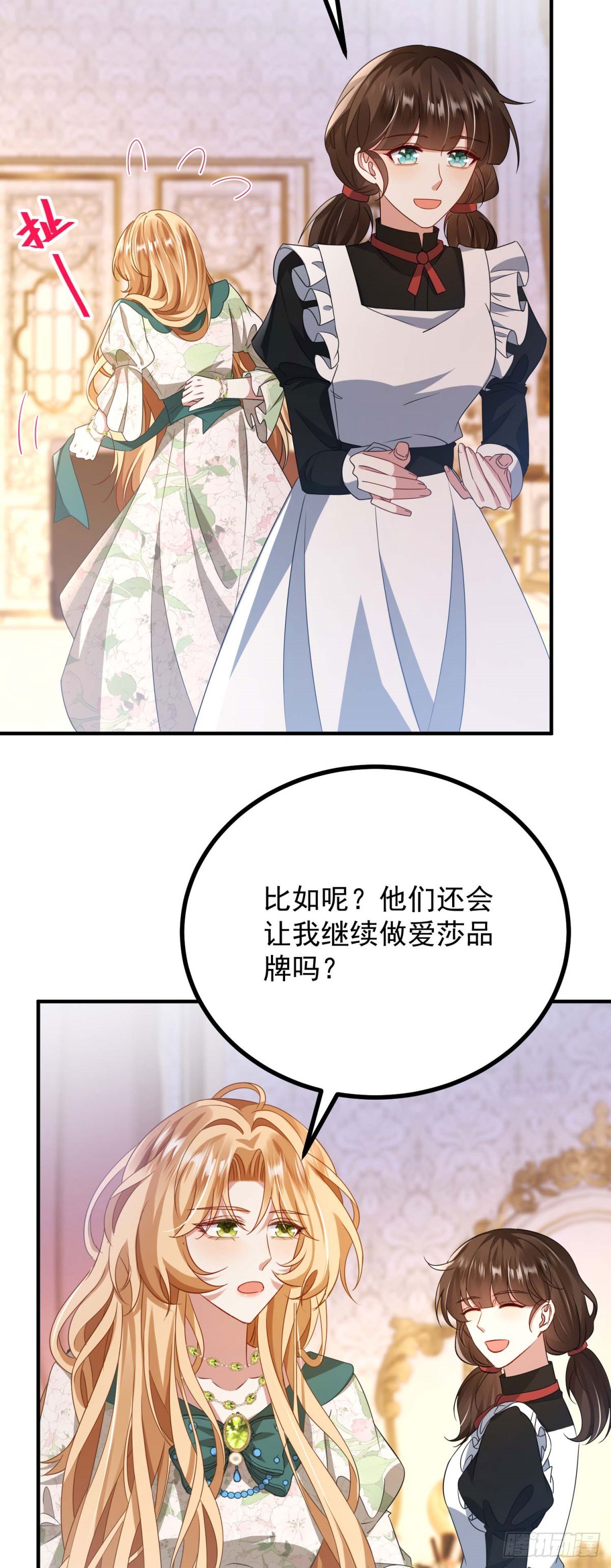 第4话 和谁联姻？(1/2)-第5话