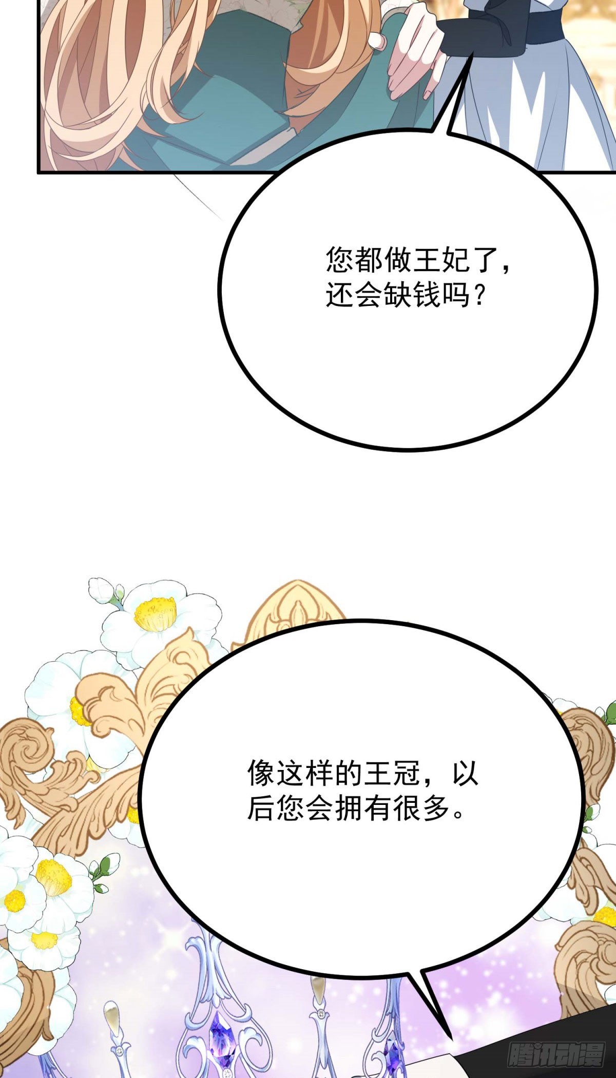 第4话 和谁联姻？(1/2)-第5话