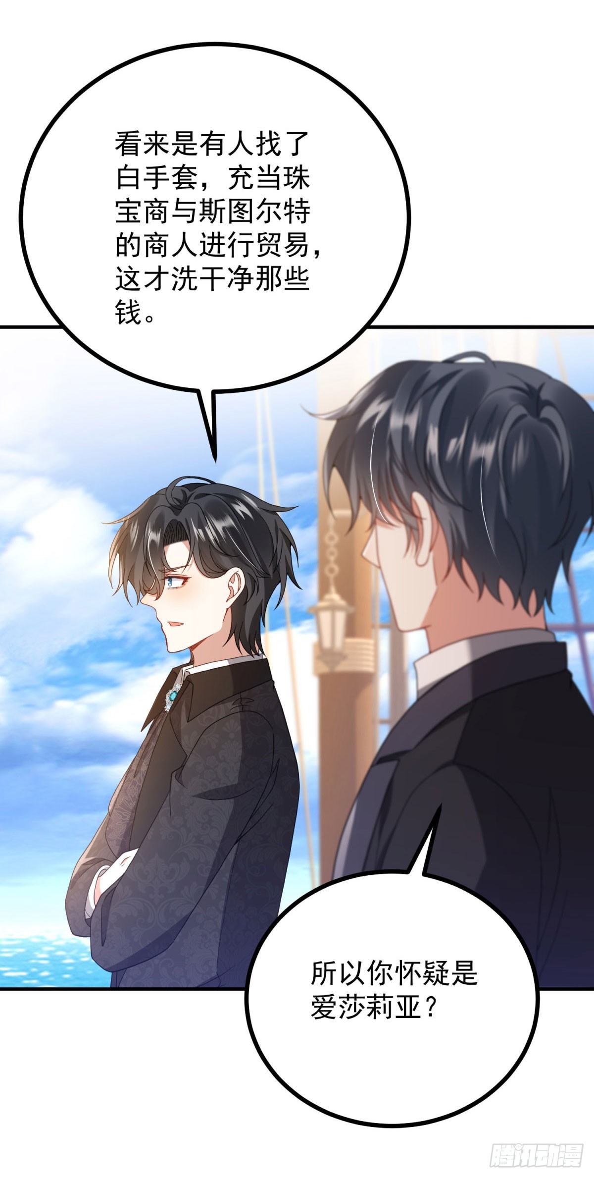 第8话 鱼目混珠(1/2)-第9话