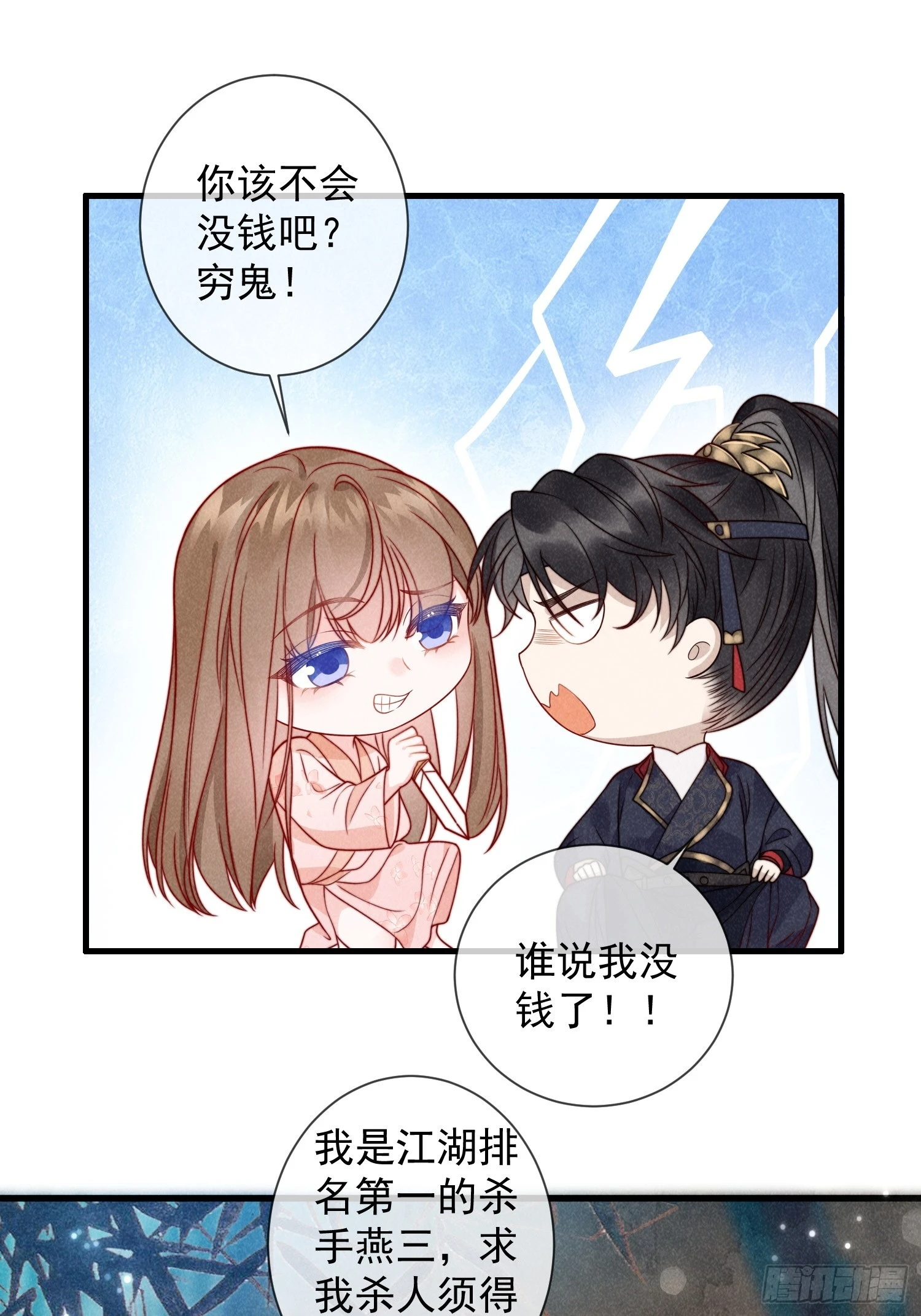 07话 卖身的杀手-第11话