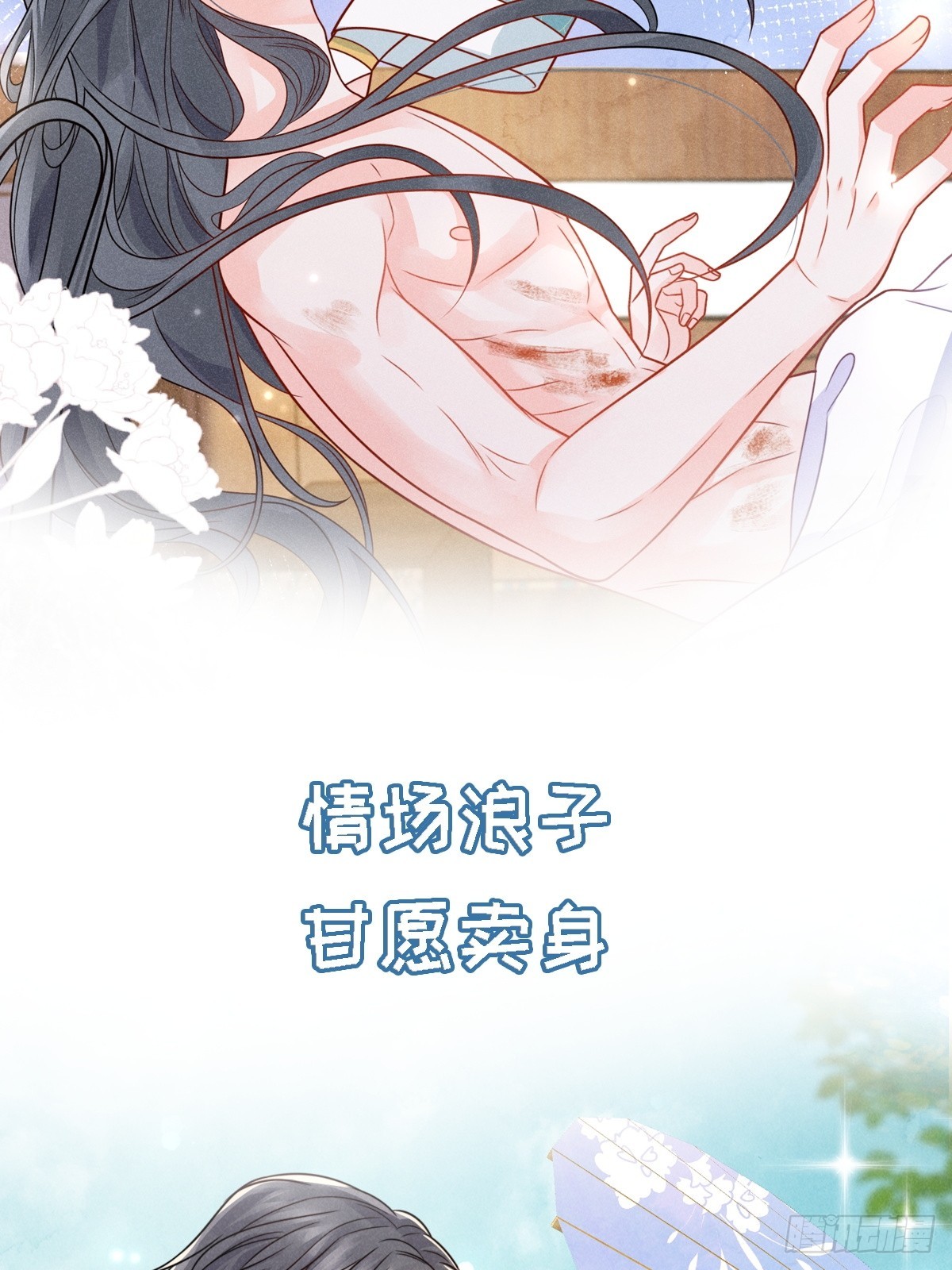 剧情预告-第3话