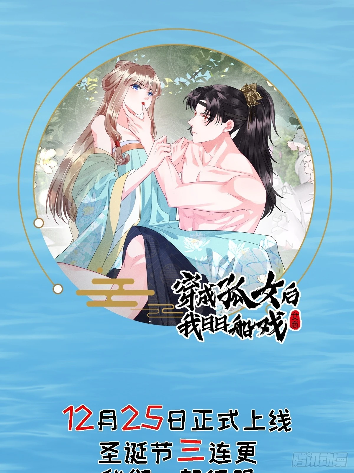 剧情预告-第3话