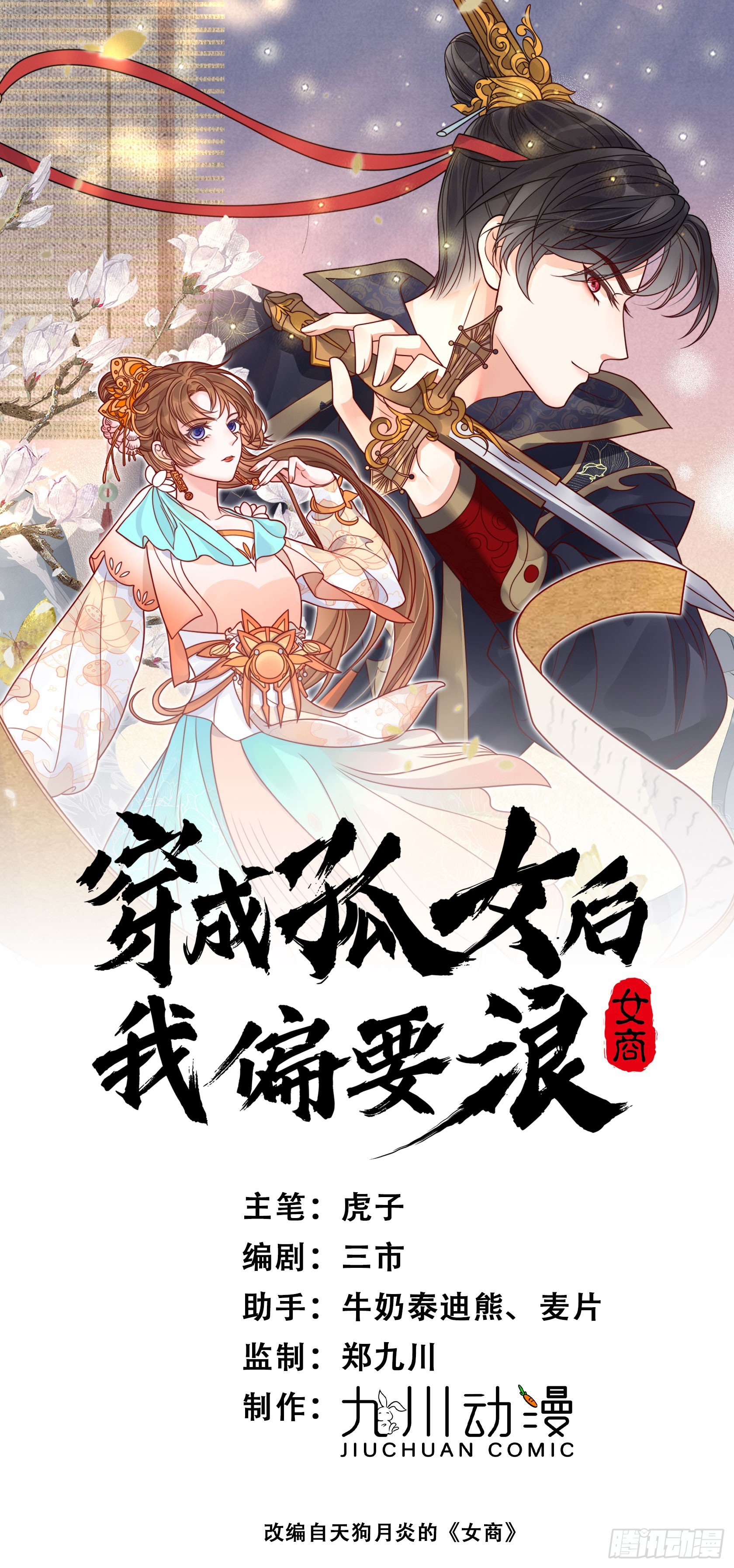 21话 我要对你负责-第25话