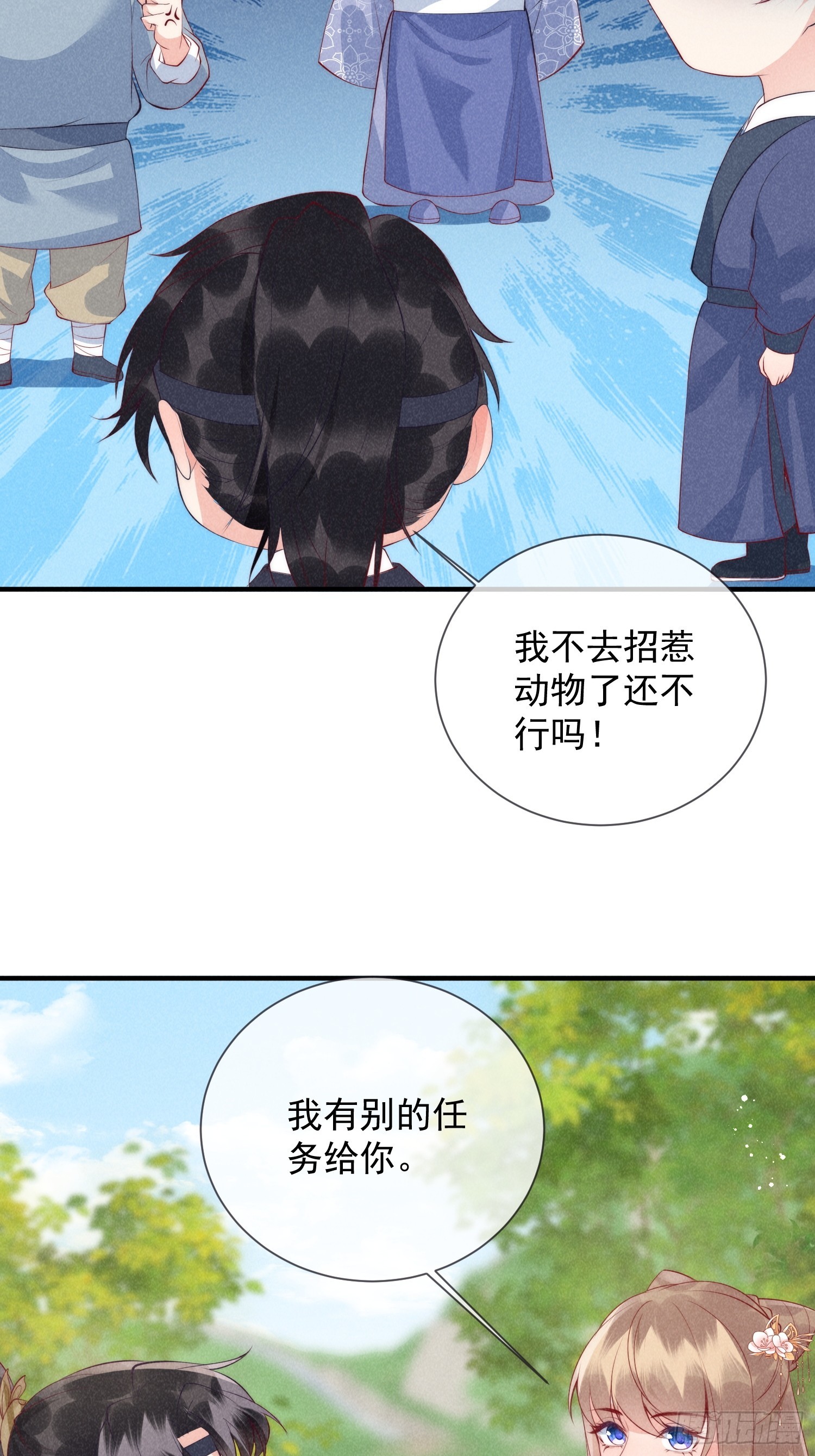21话 我要对你负责-第25话