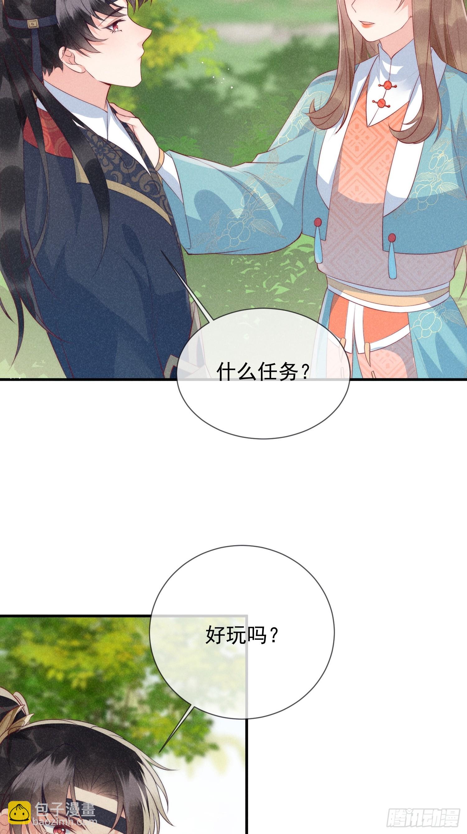 21话 我要对你负责-第25话