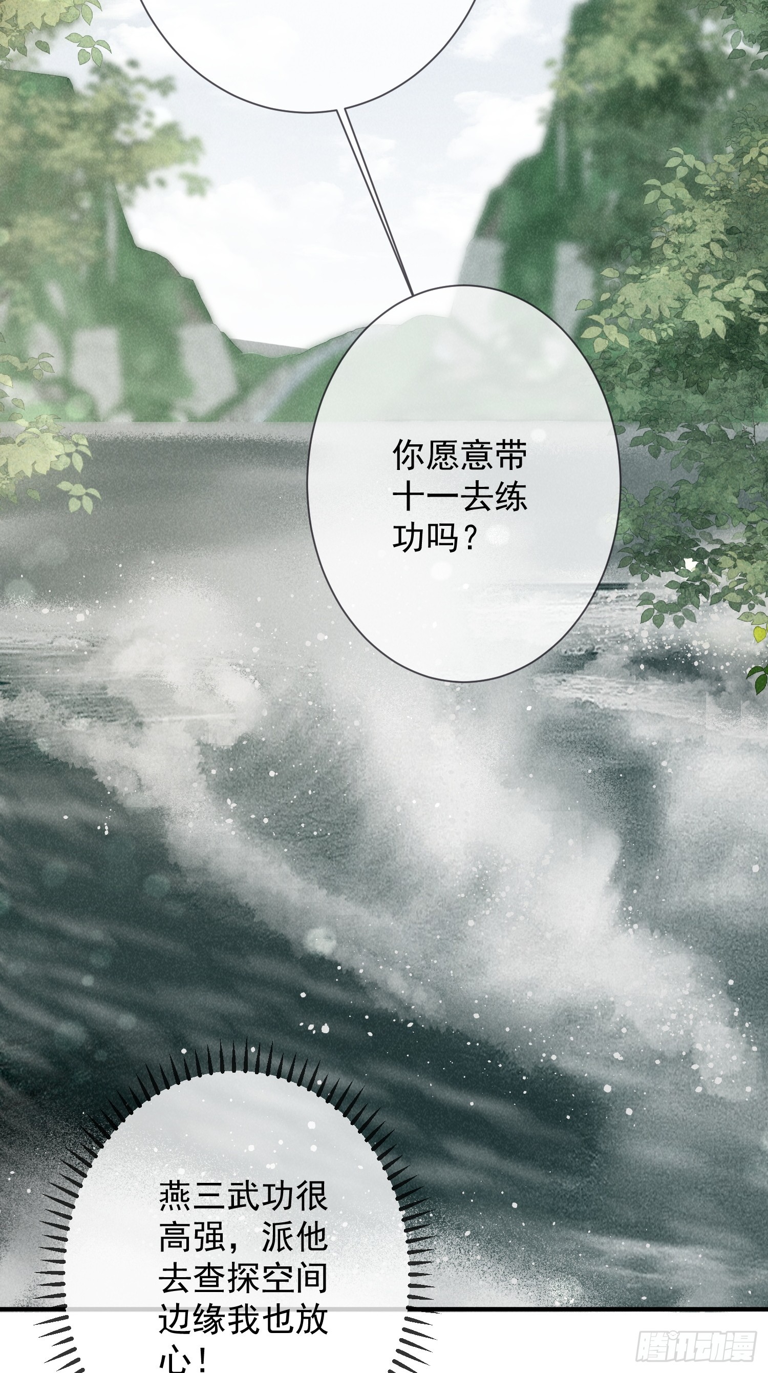 21话 我要对你负责-第25话