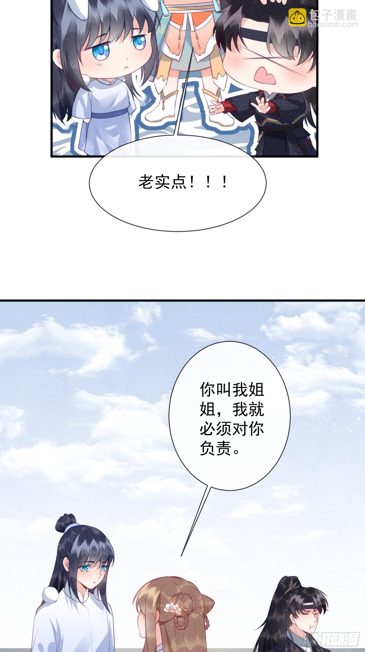 21话 我要对你负责-第25话