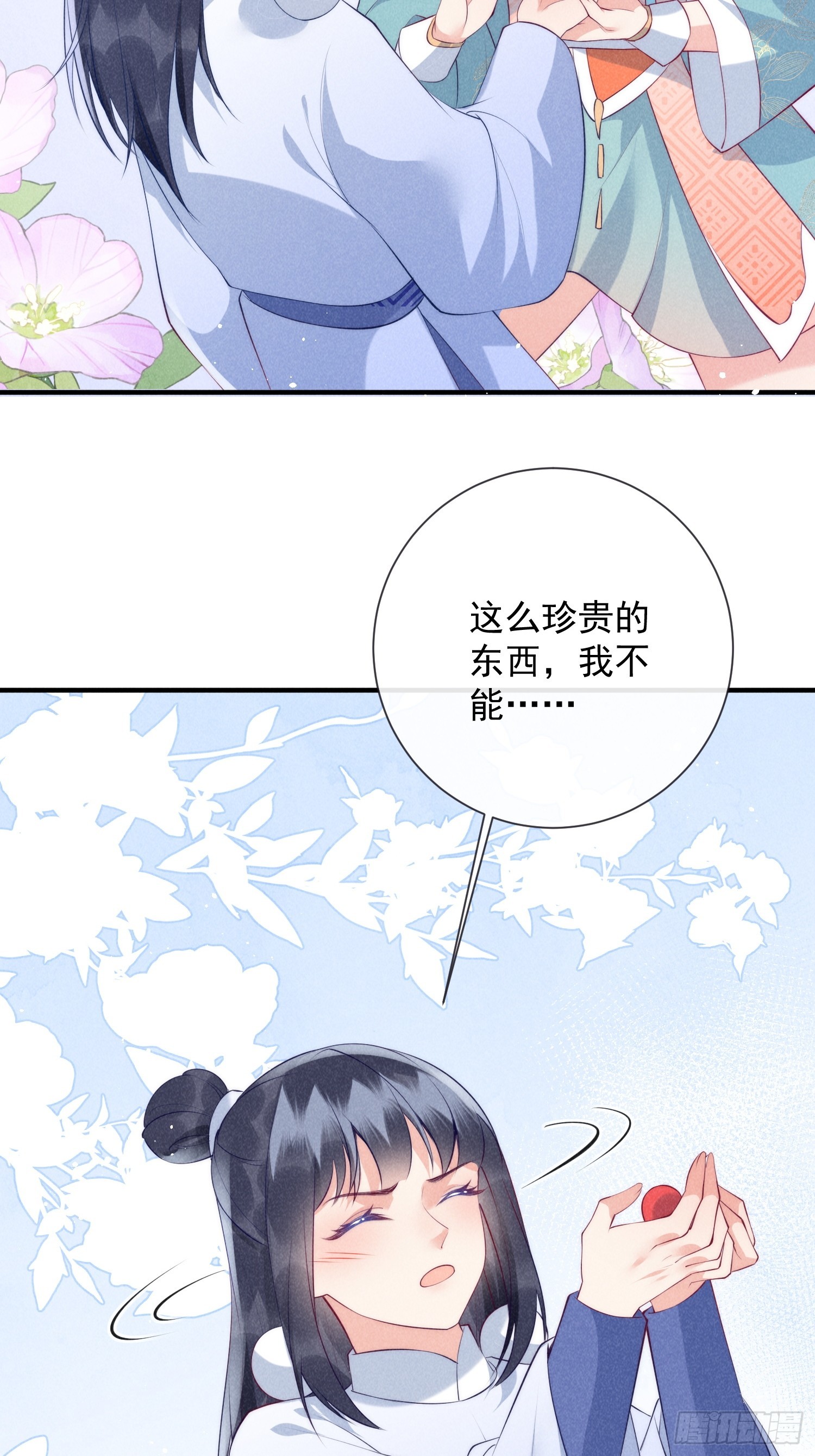 21话 我要对你负责-第25话