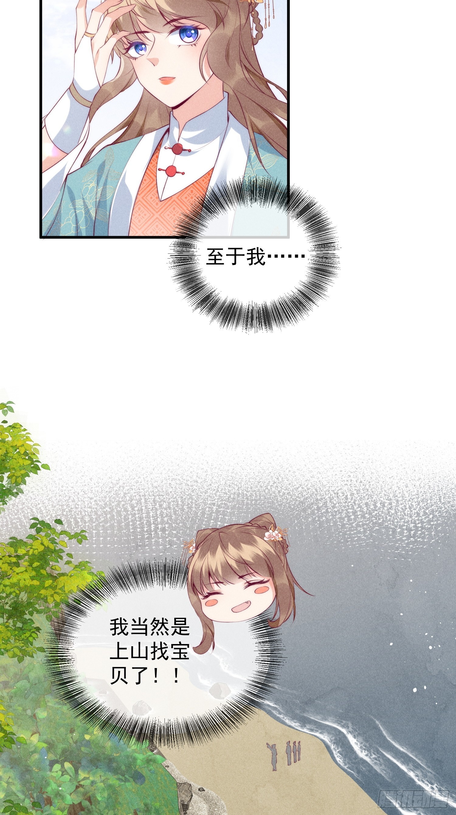 21话 我要对你负责-第25话
